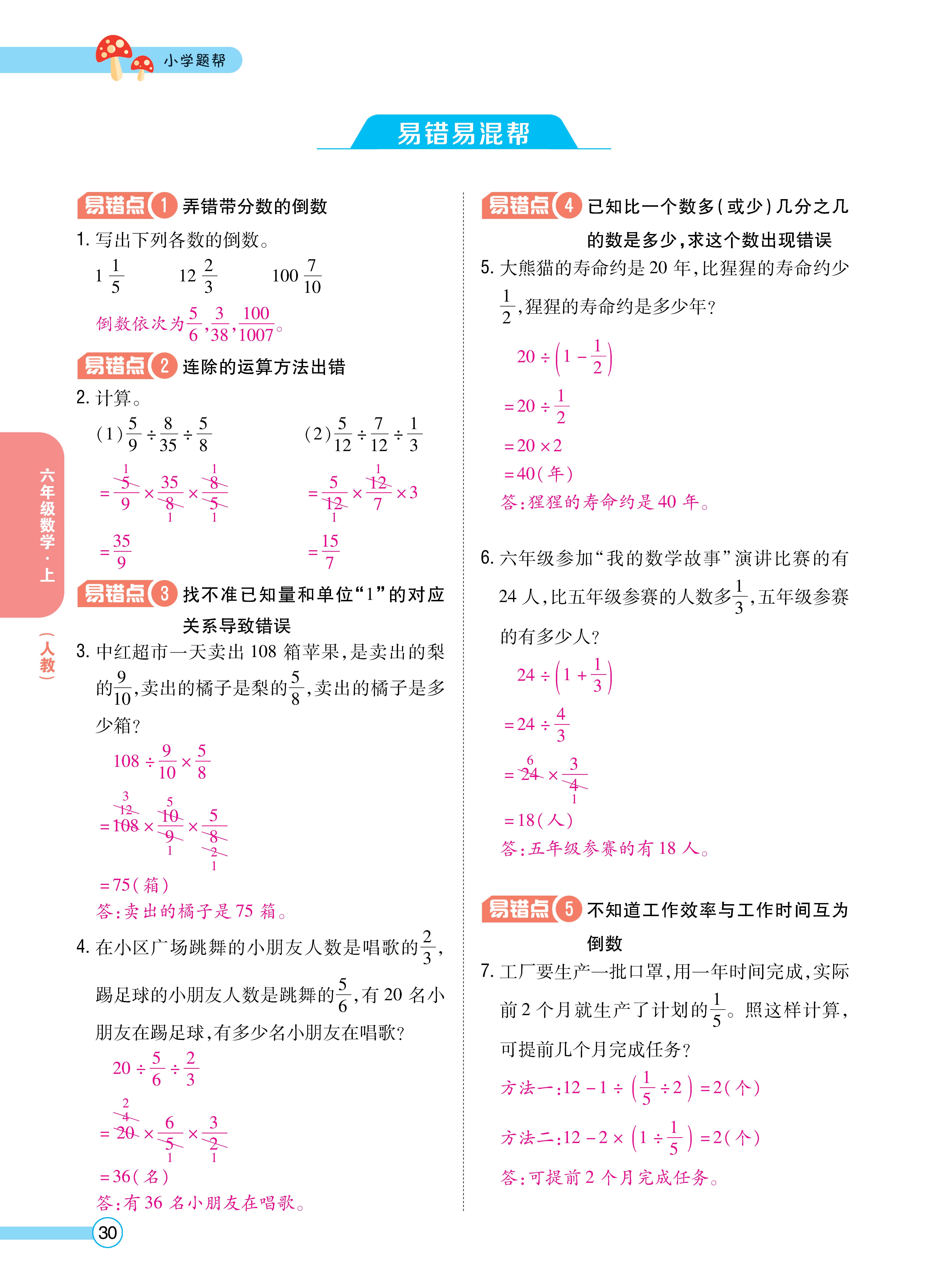题帮人六正文 (30).jpg