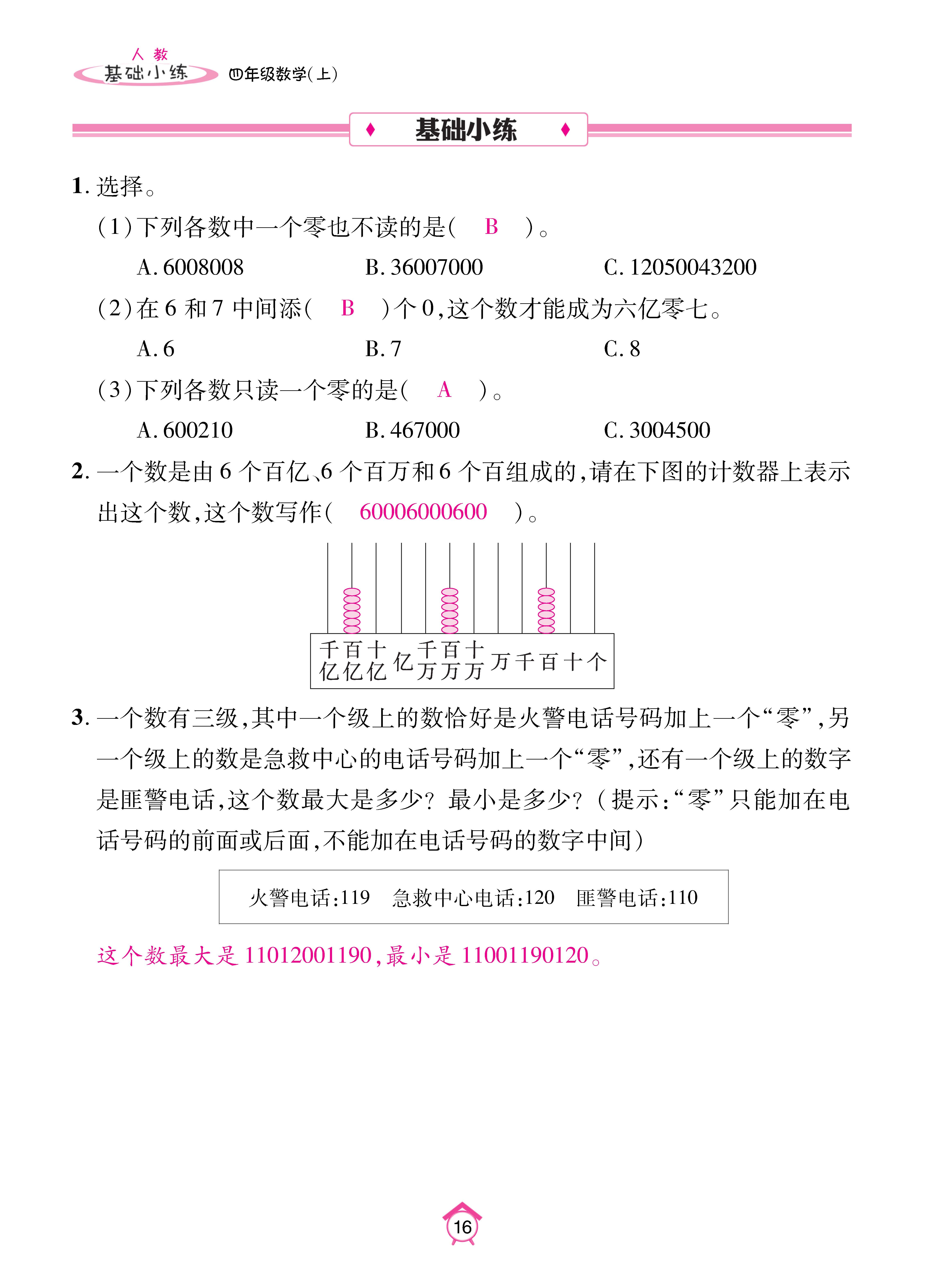 基础小练人四_页面_16.jpg