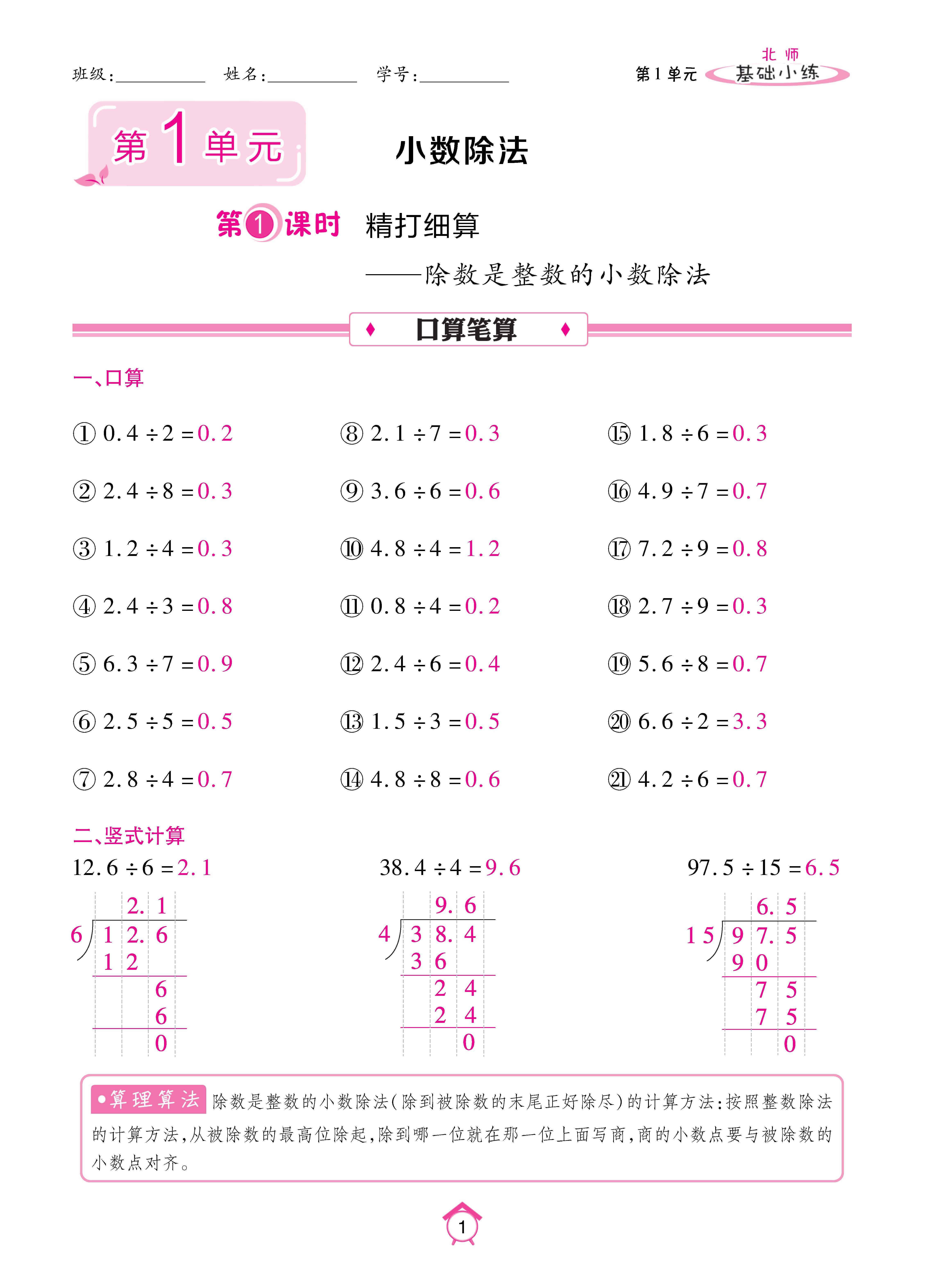 基础北五上_页面_01.jpg
