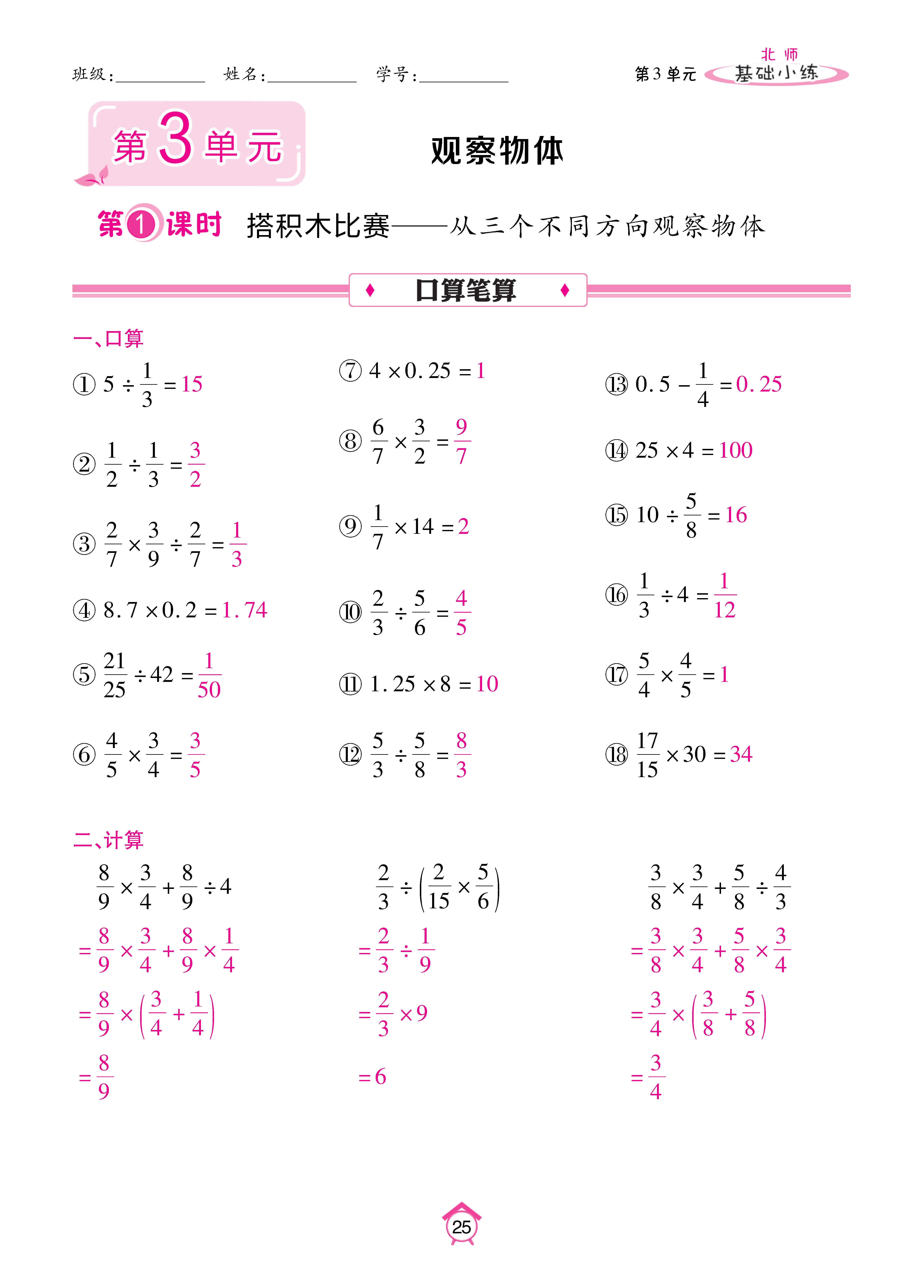 基础北六上_页面_25.jpg