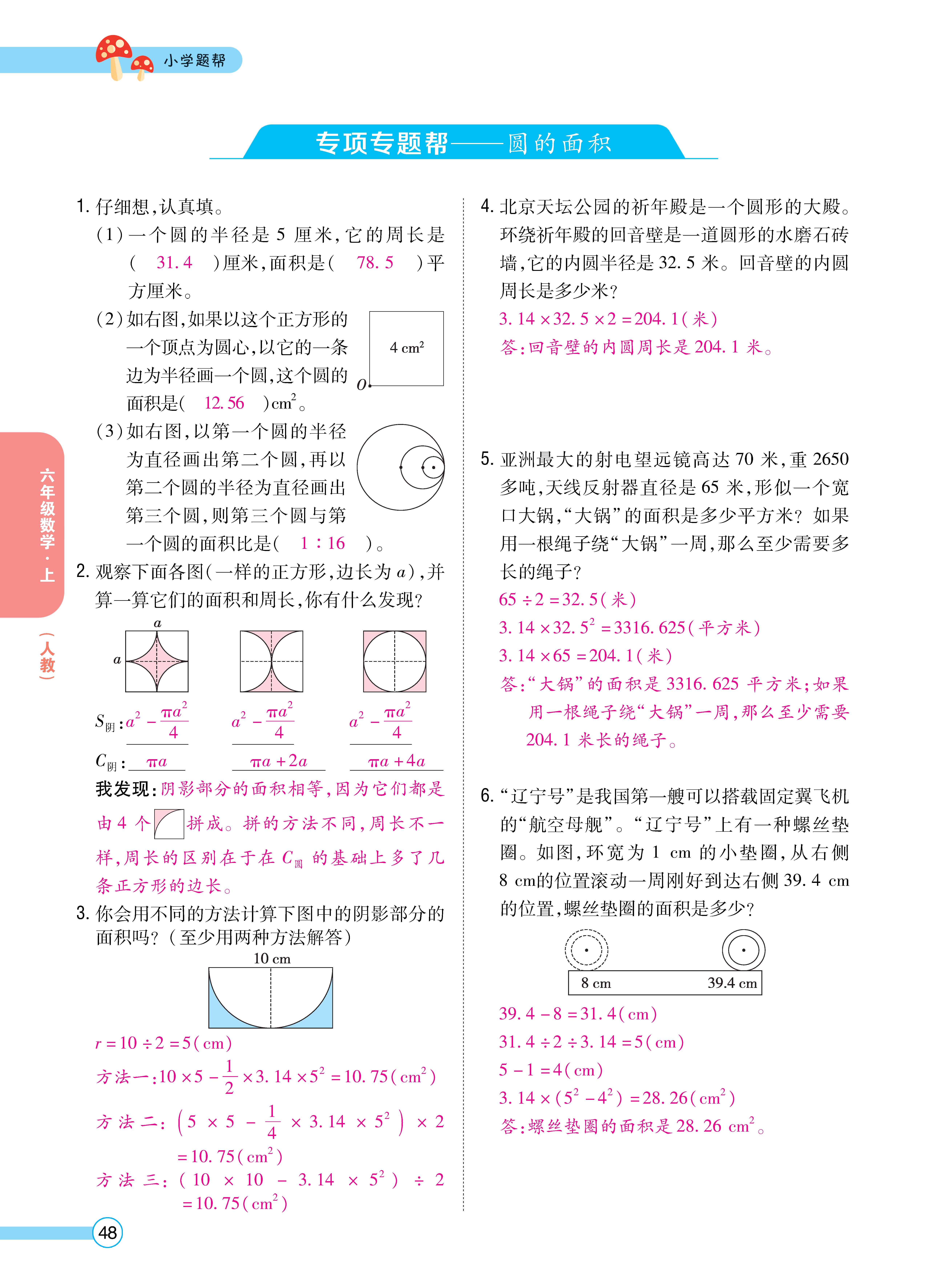 题帮人六正文 (48).jpg