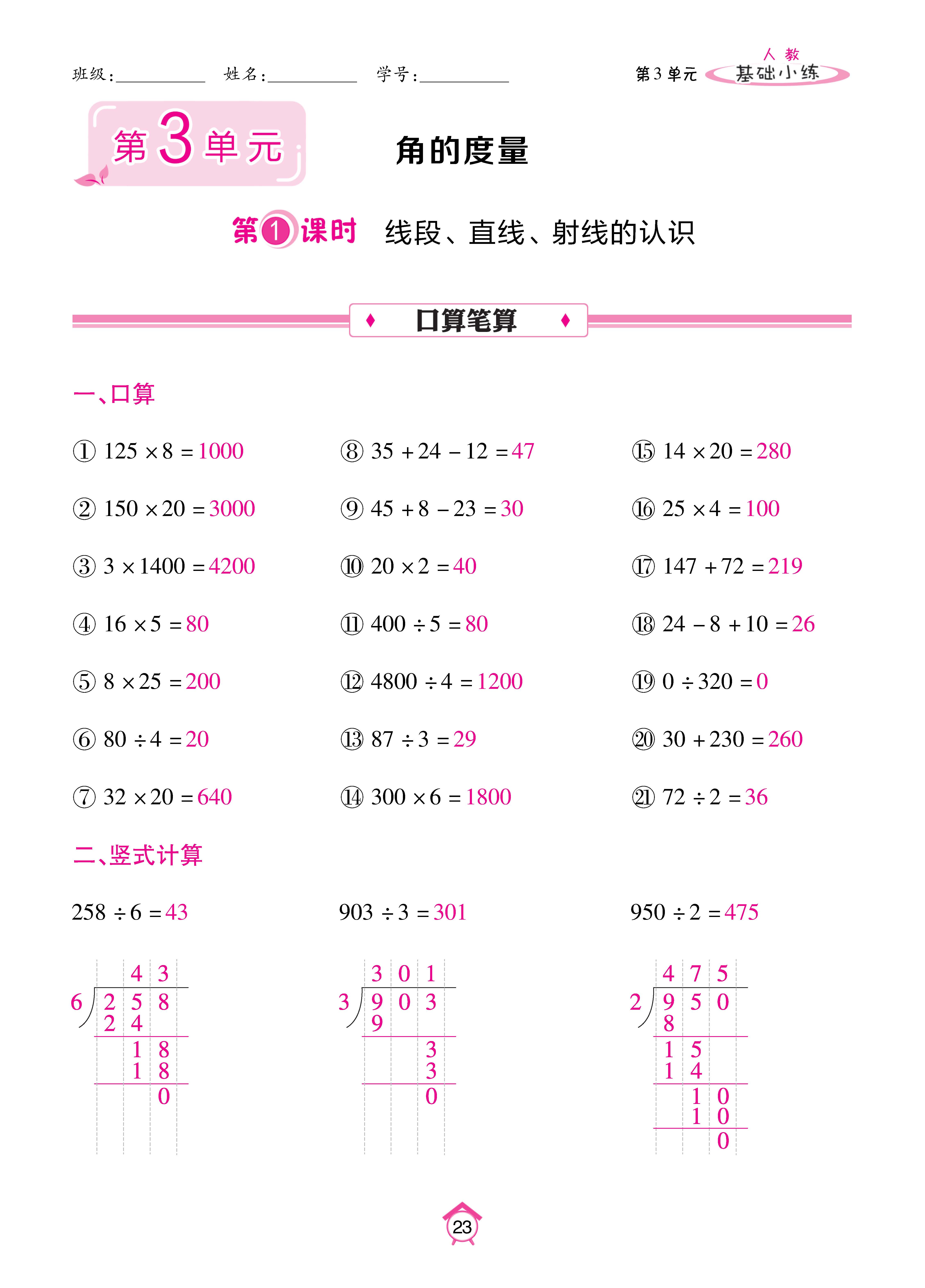 基础小练人四_页面_23.jpg