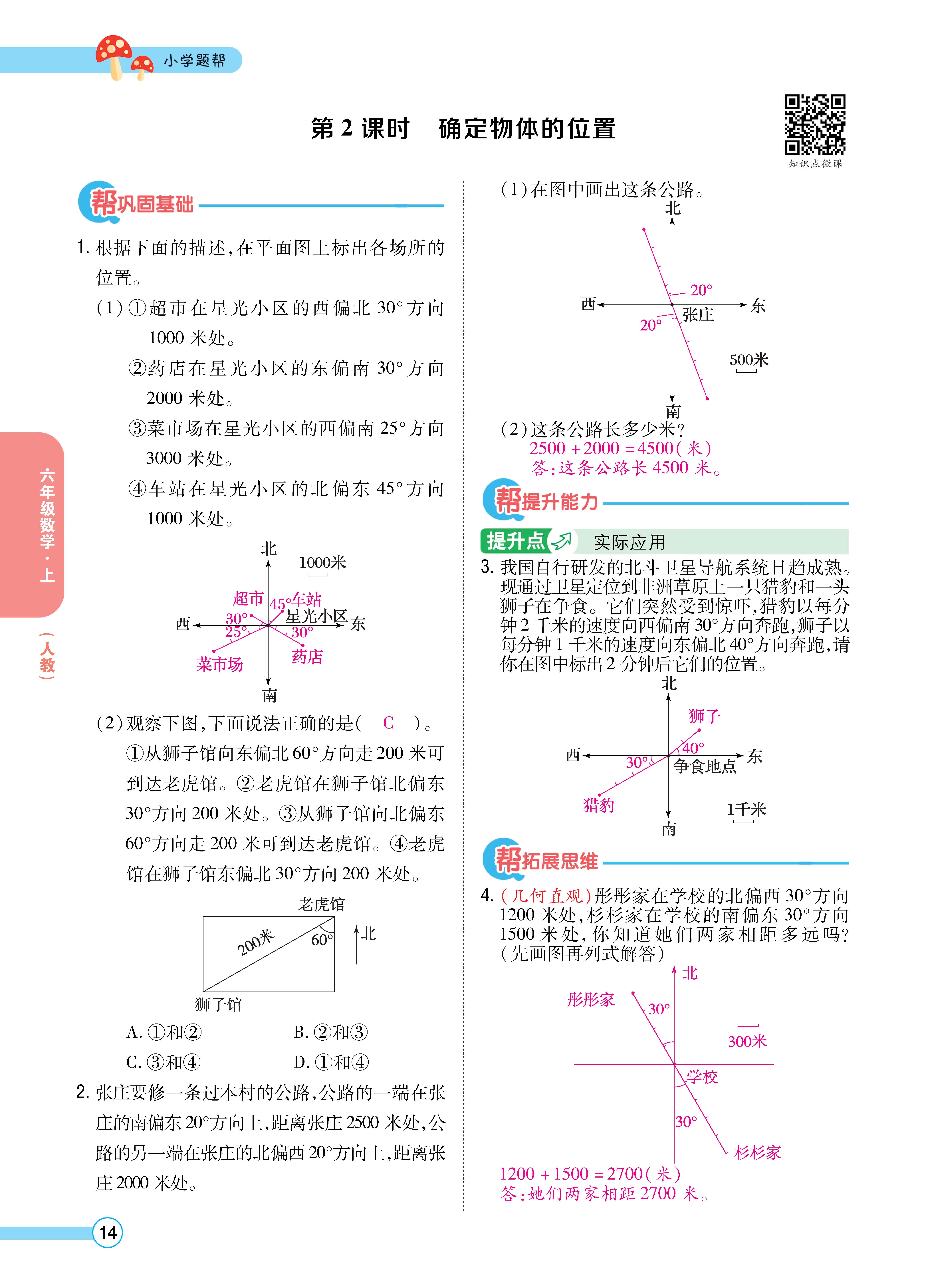 题帮人六正文 (14).jpg