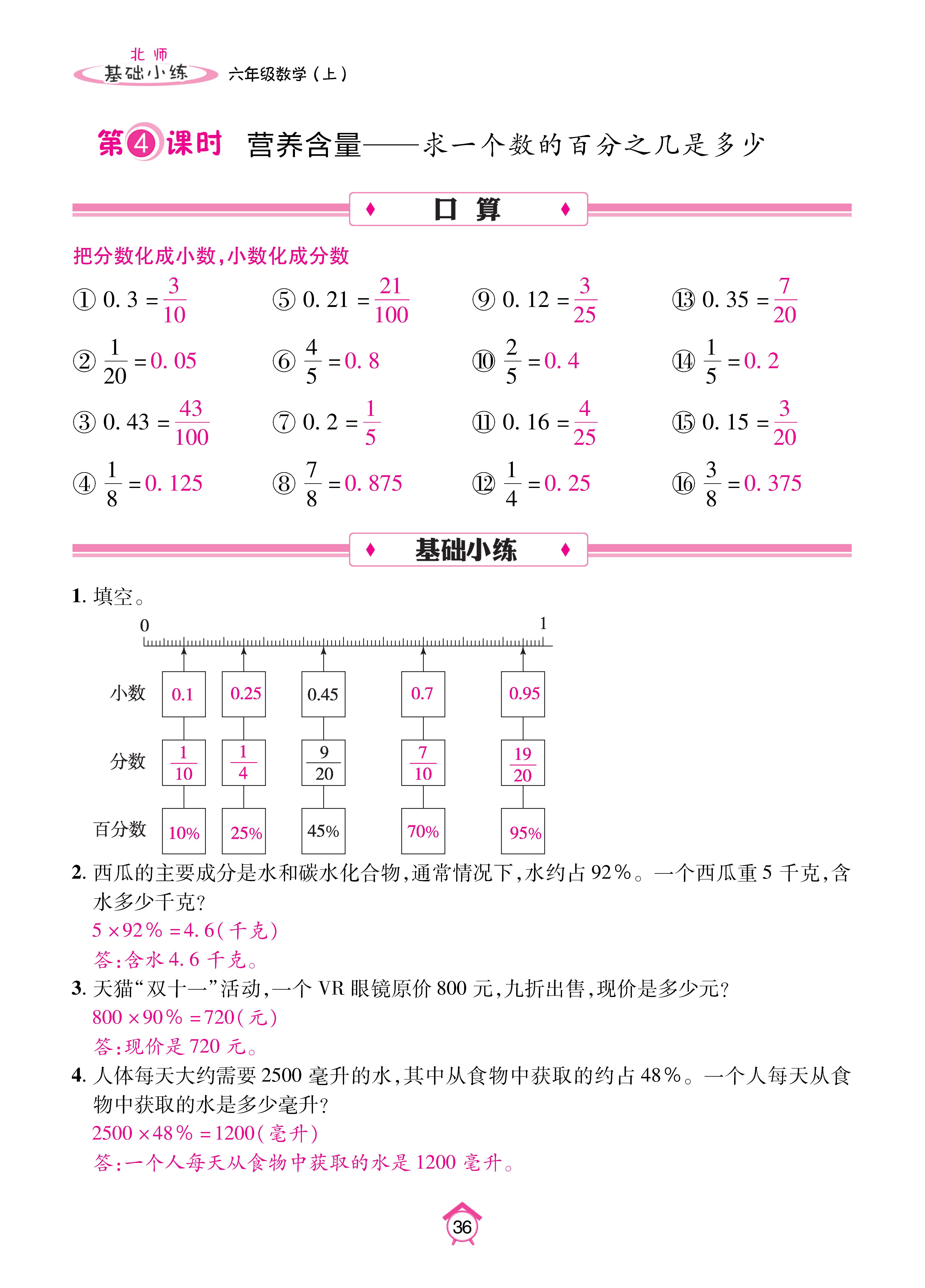 基础北六上_页面_36.jpg