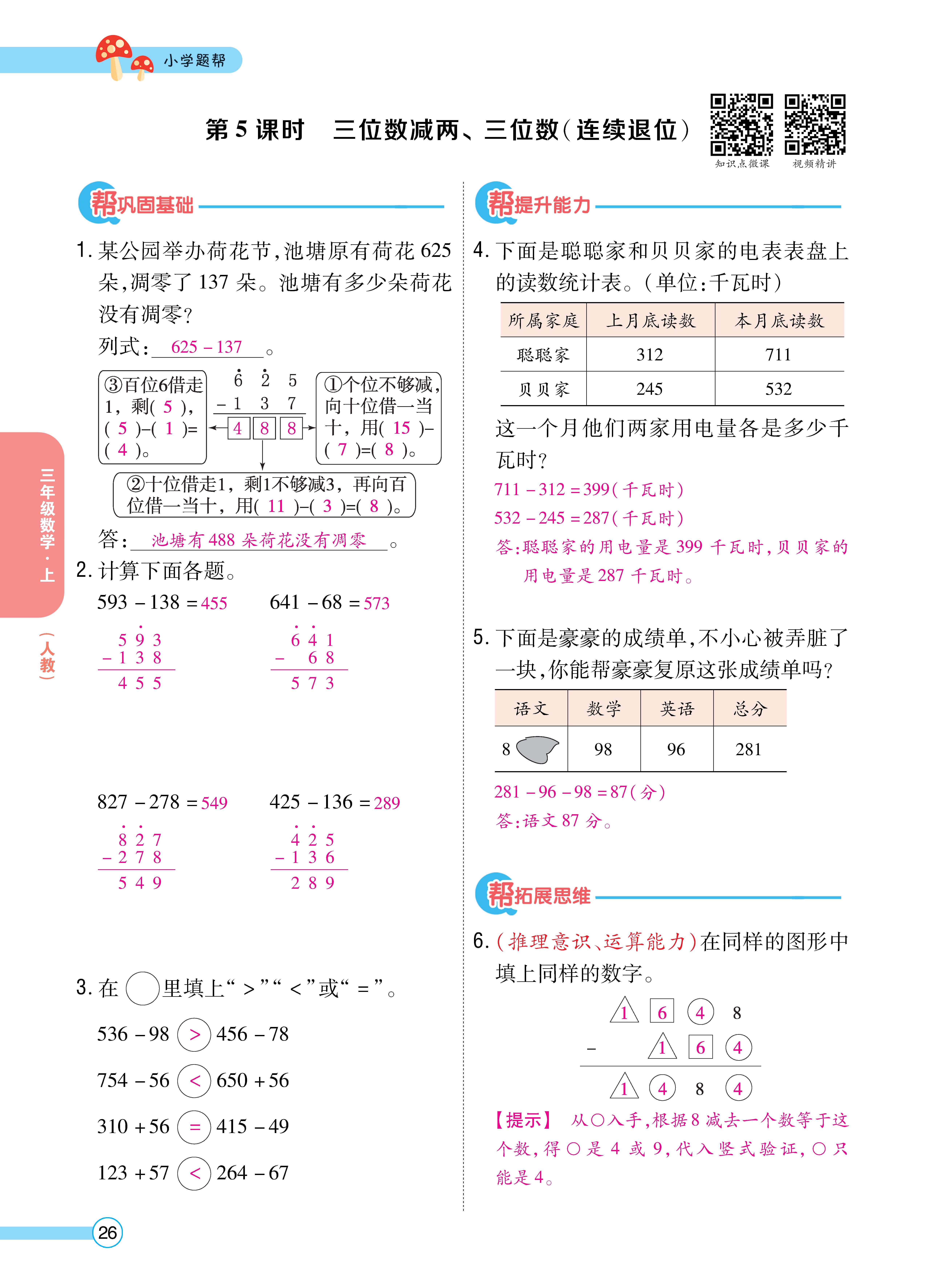 人三正文 (26).jpg