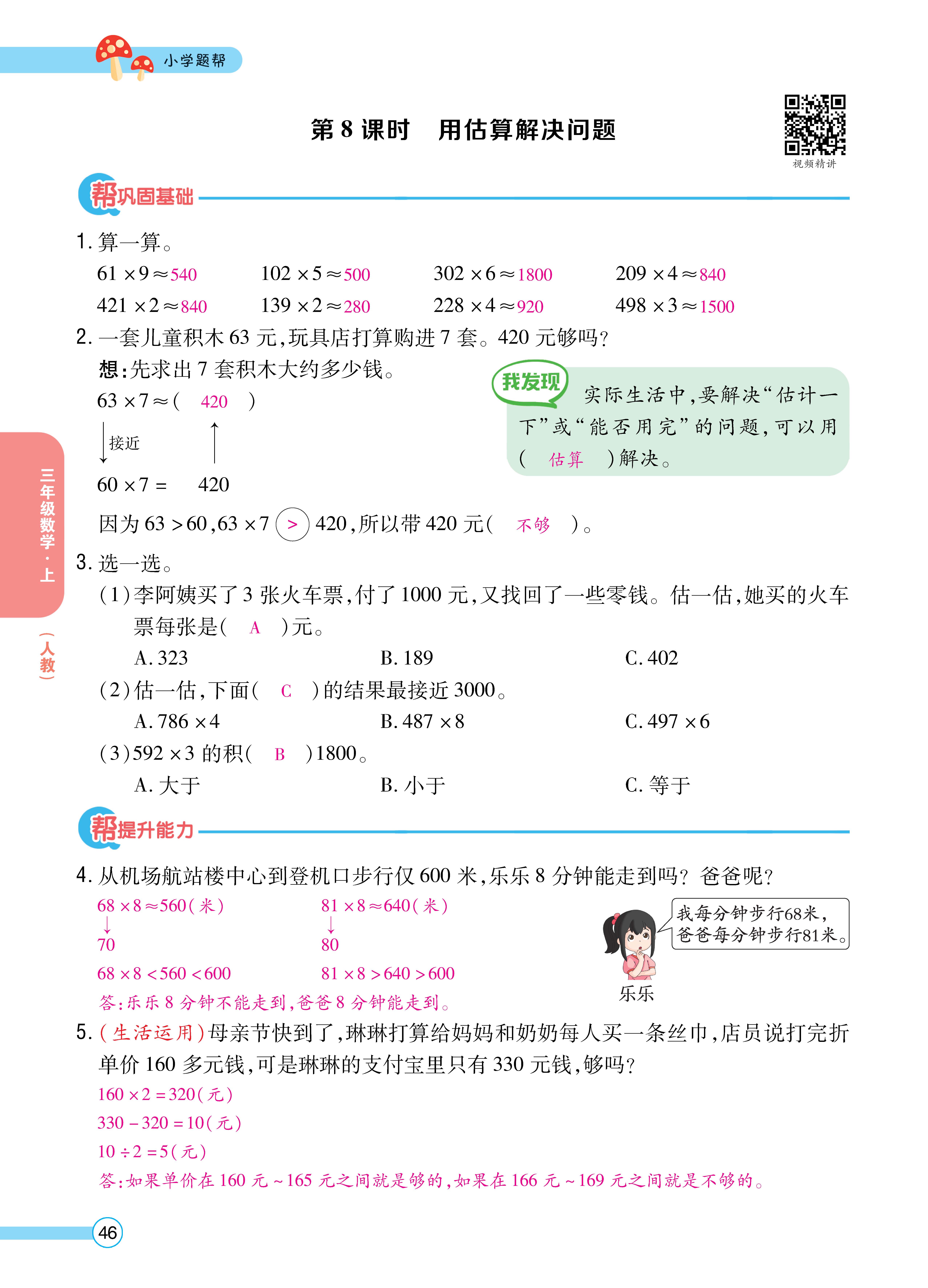 人三正文 (46).jpg