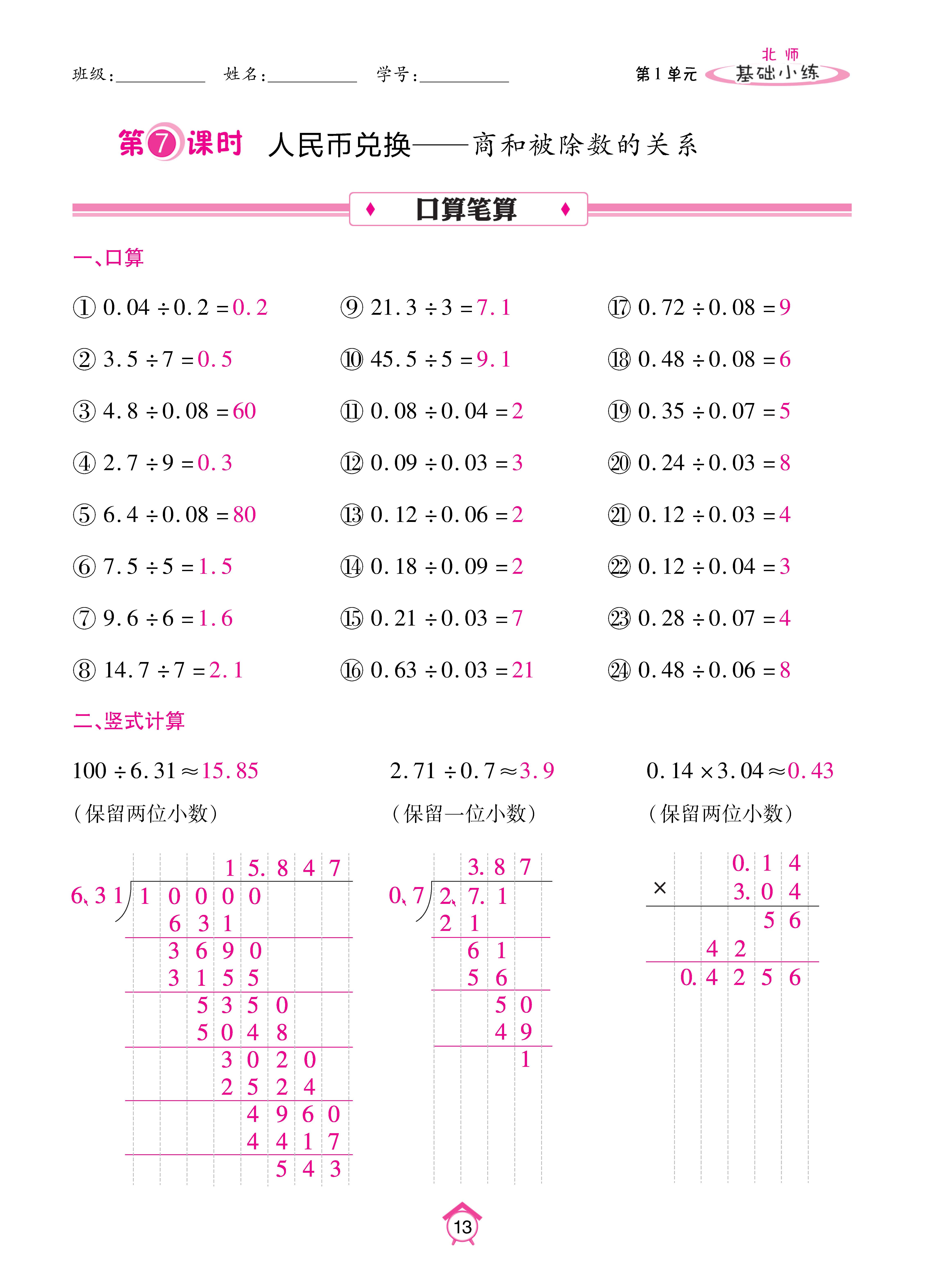 基础北五上_页面_13.jpg