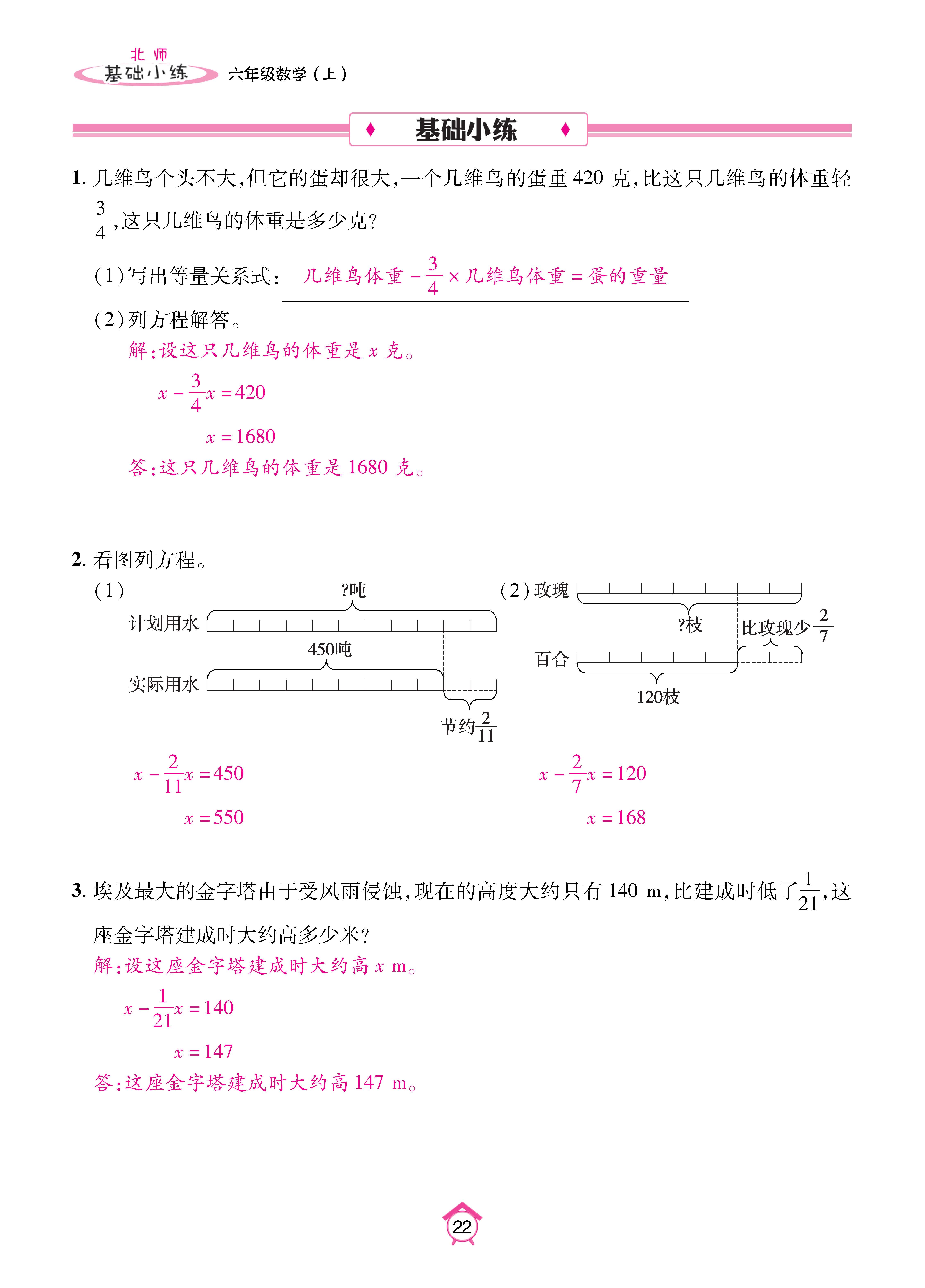 基础北六上_页面_22.jpg