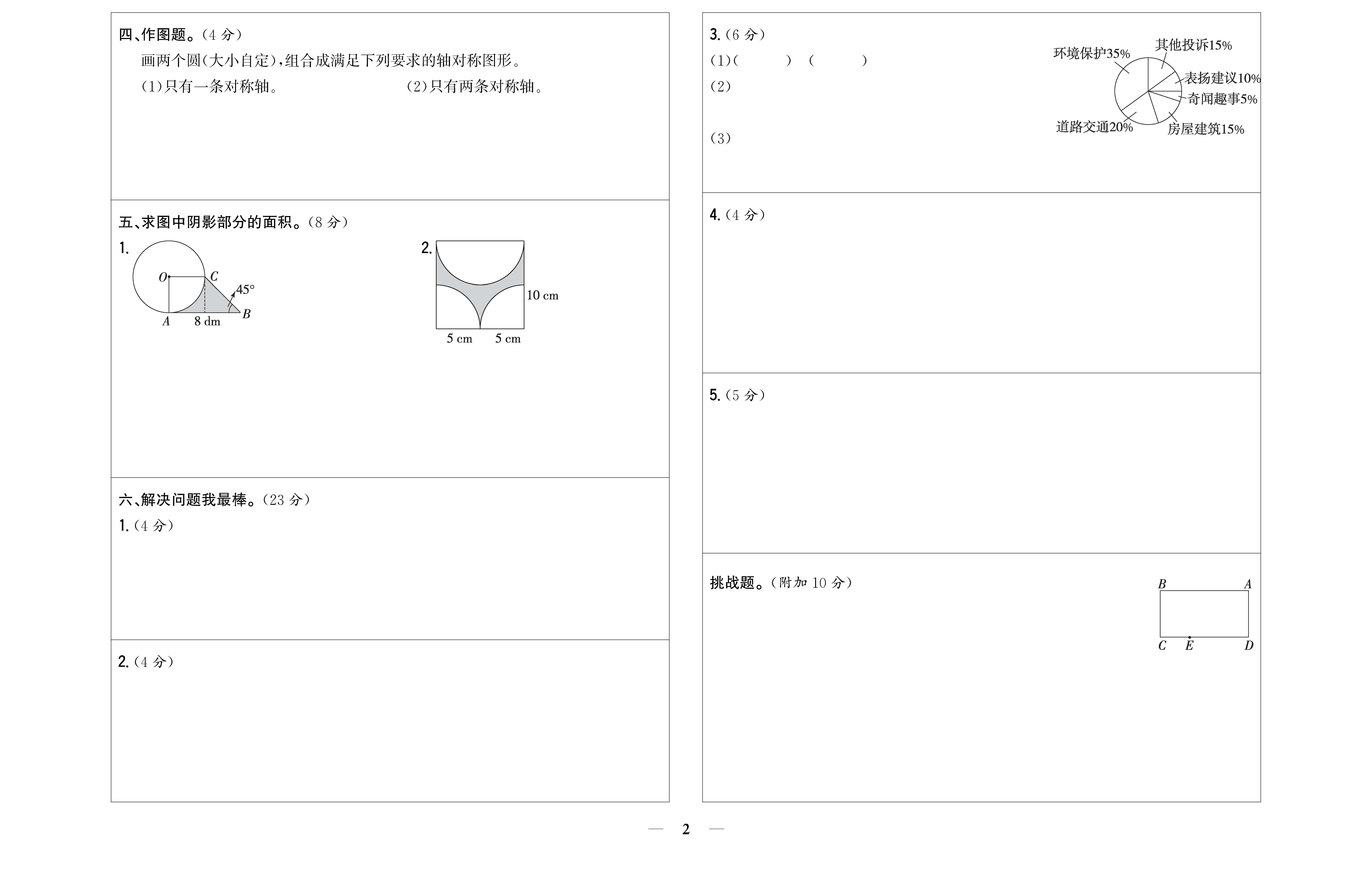 小学题帮数学人教版四年级上答题卡_页面_4.png