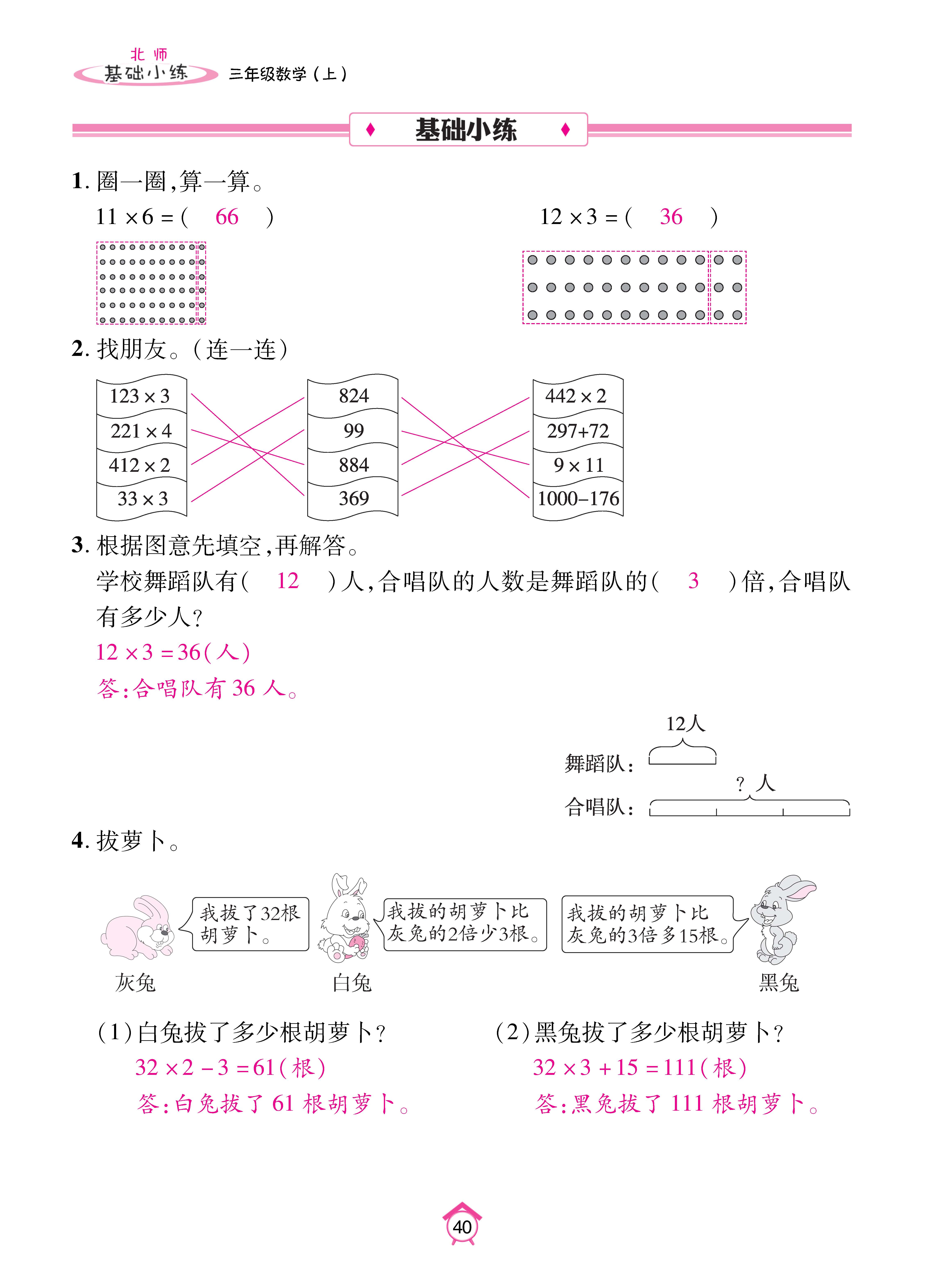 基础北三_页面_40.jpg