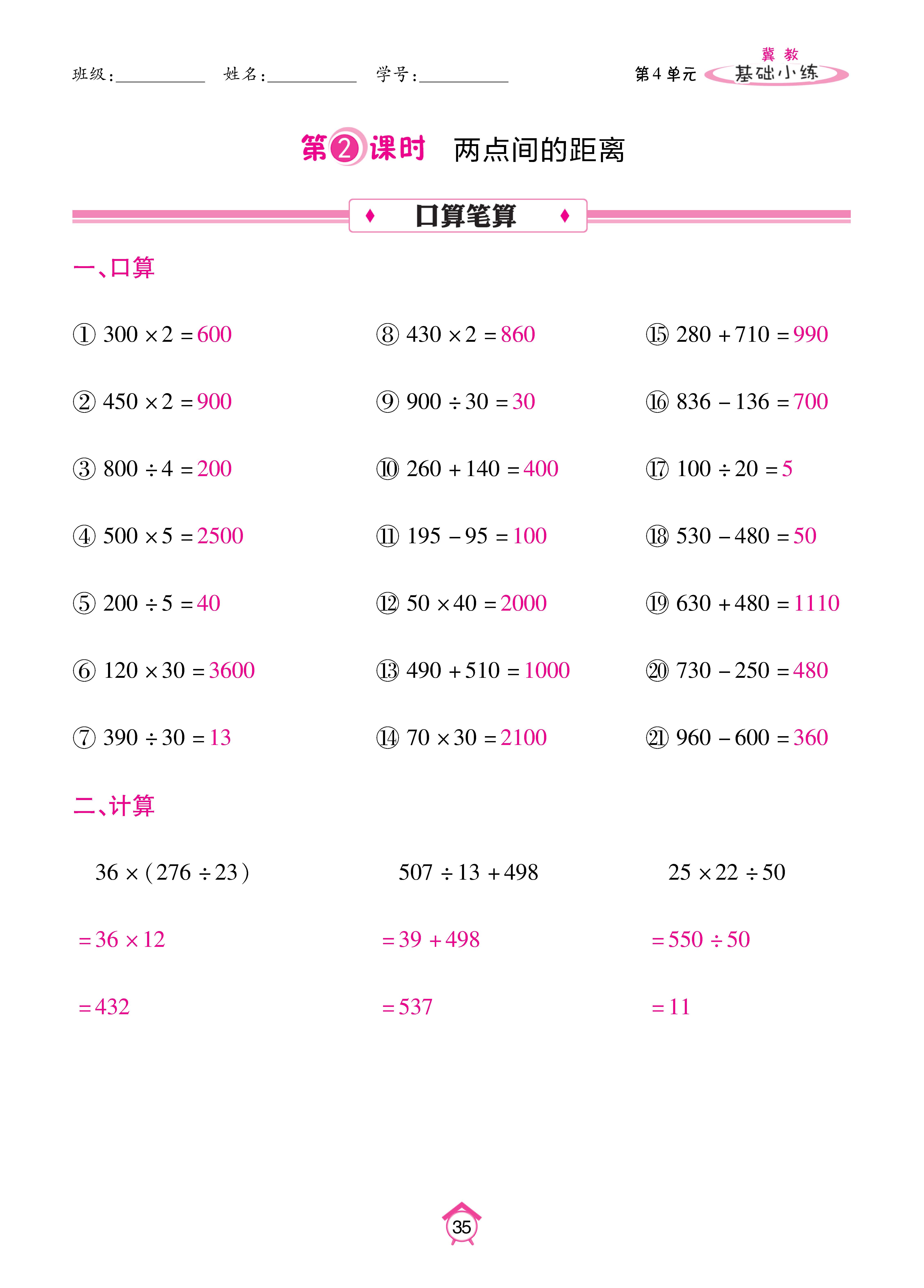 基础冀四_页面_35.jpg
