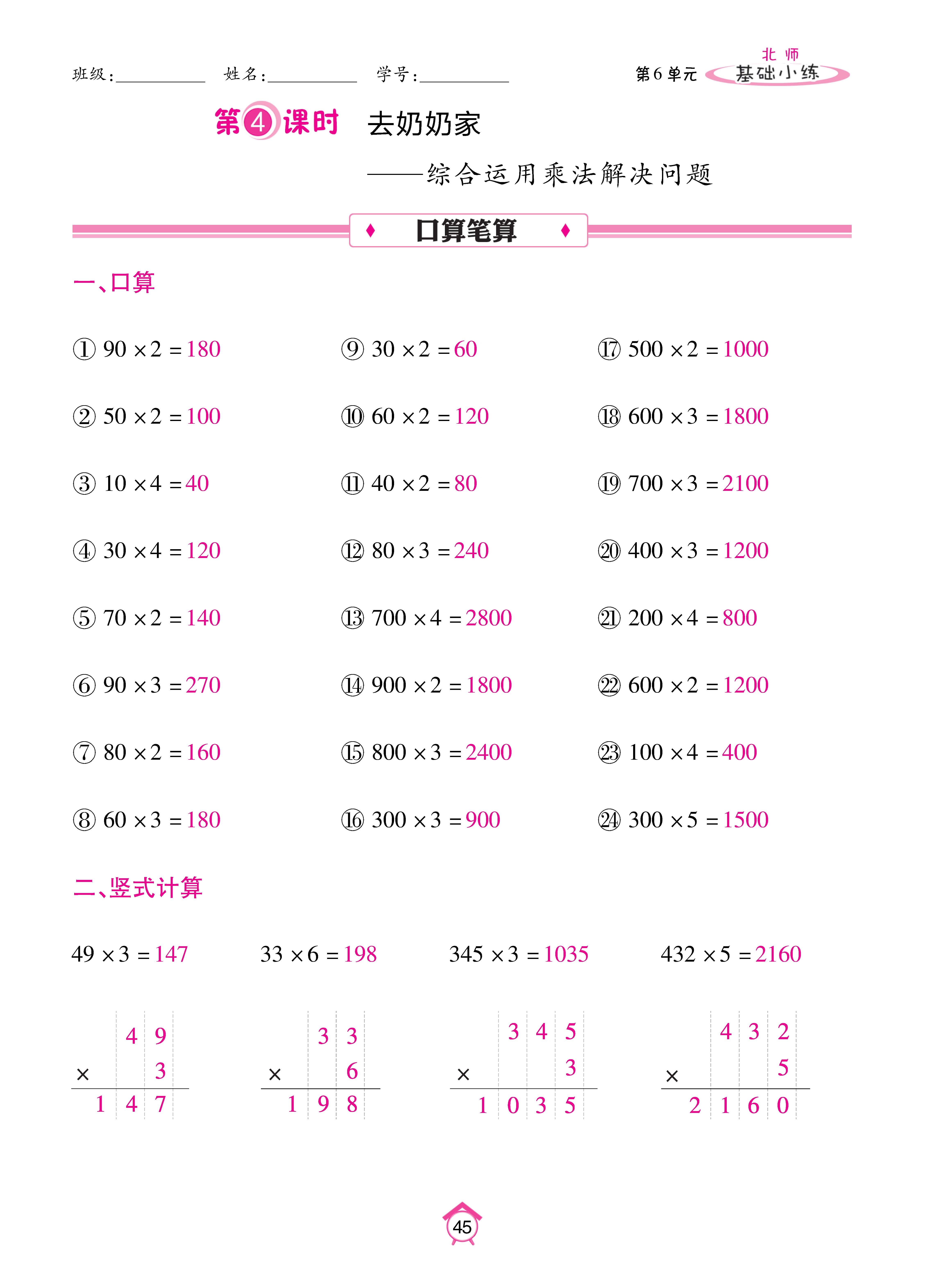 基础北三_页面_45.jpg