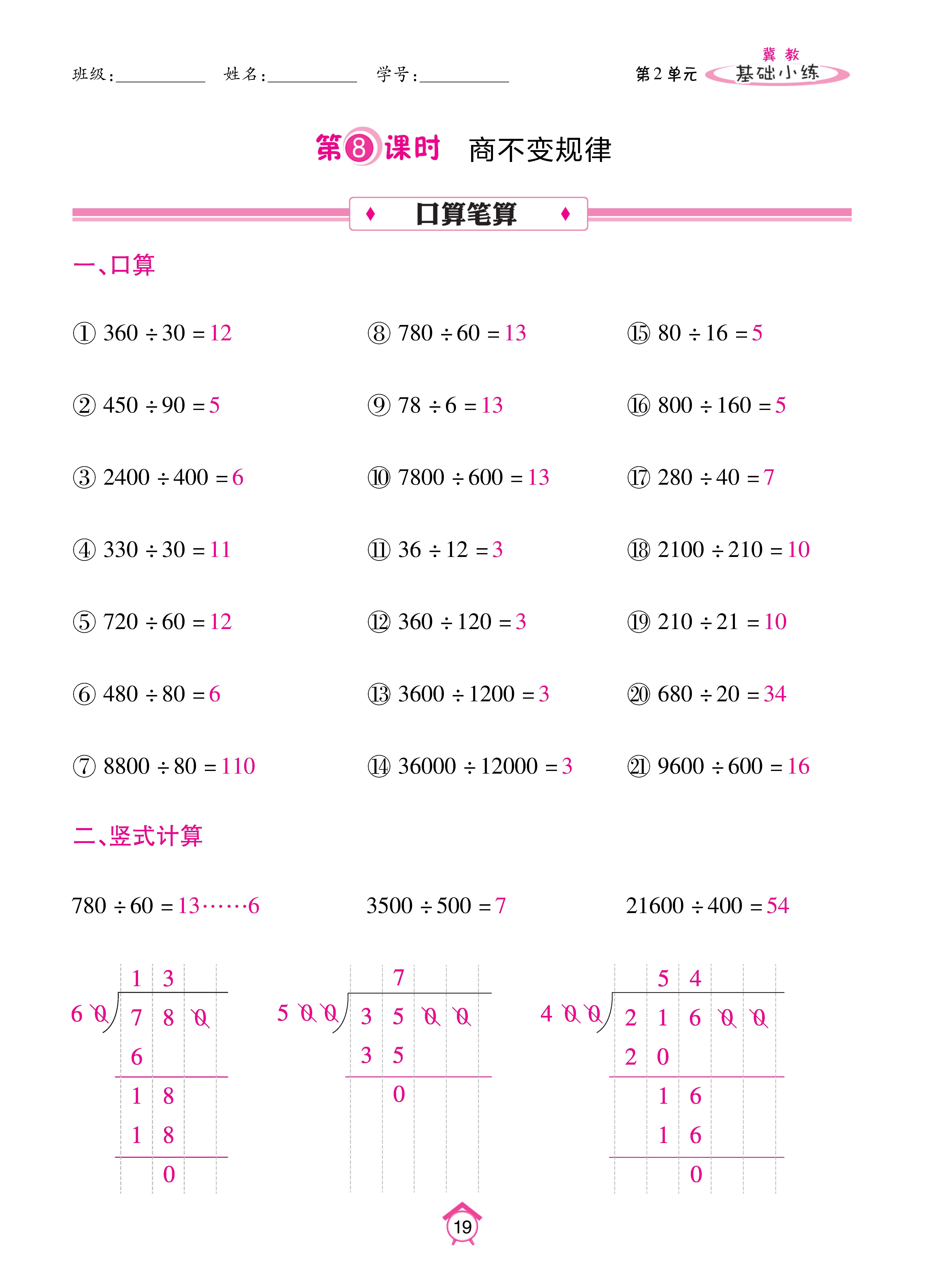 基础冀四_页面_19.jpg