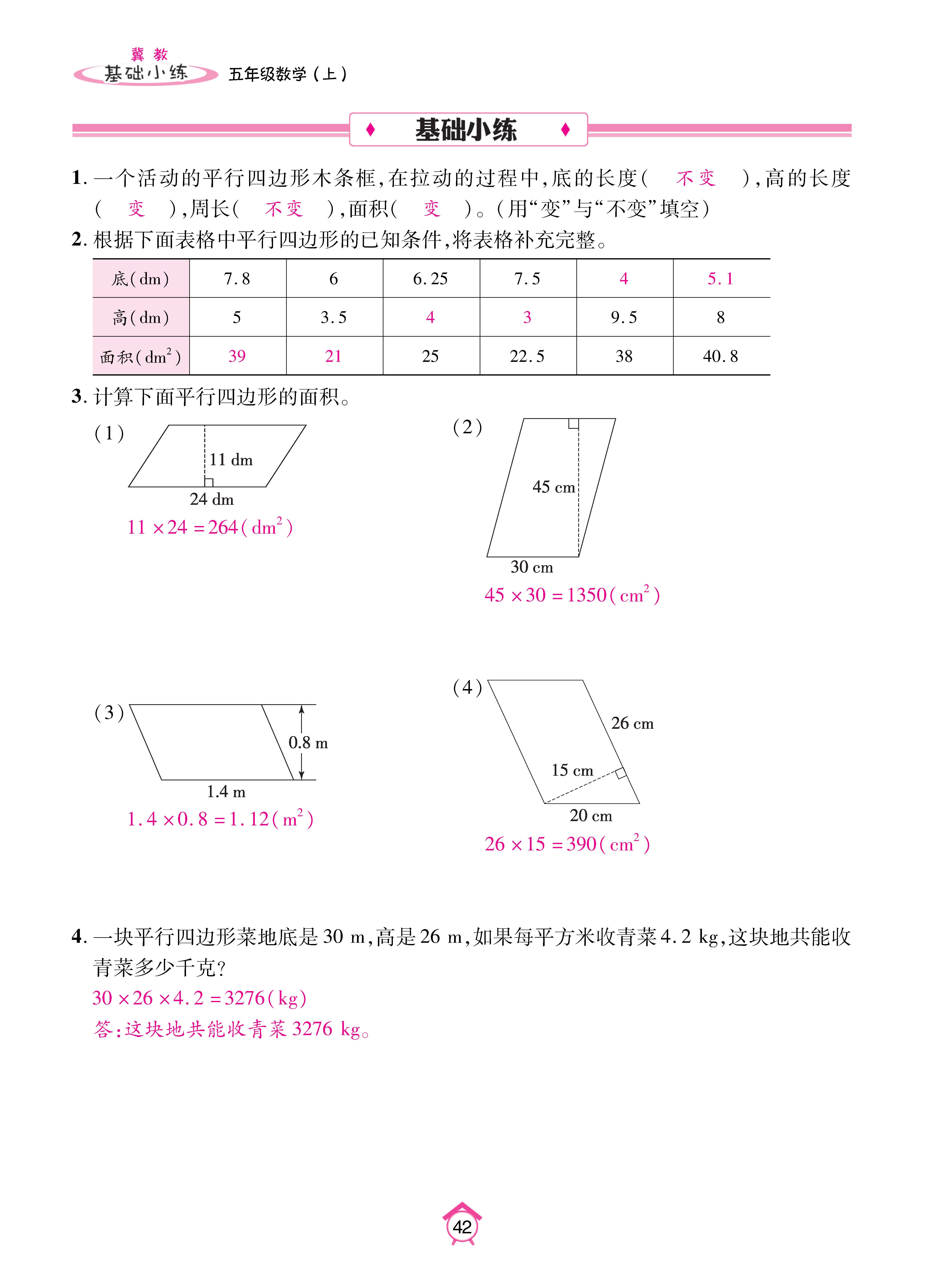 基础冀五_页面_42.jpg