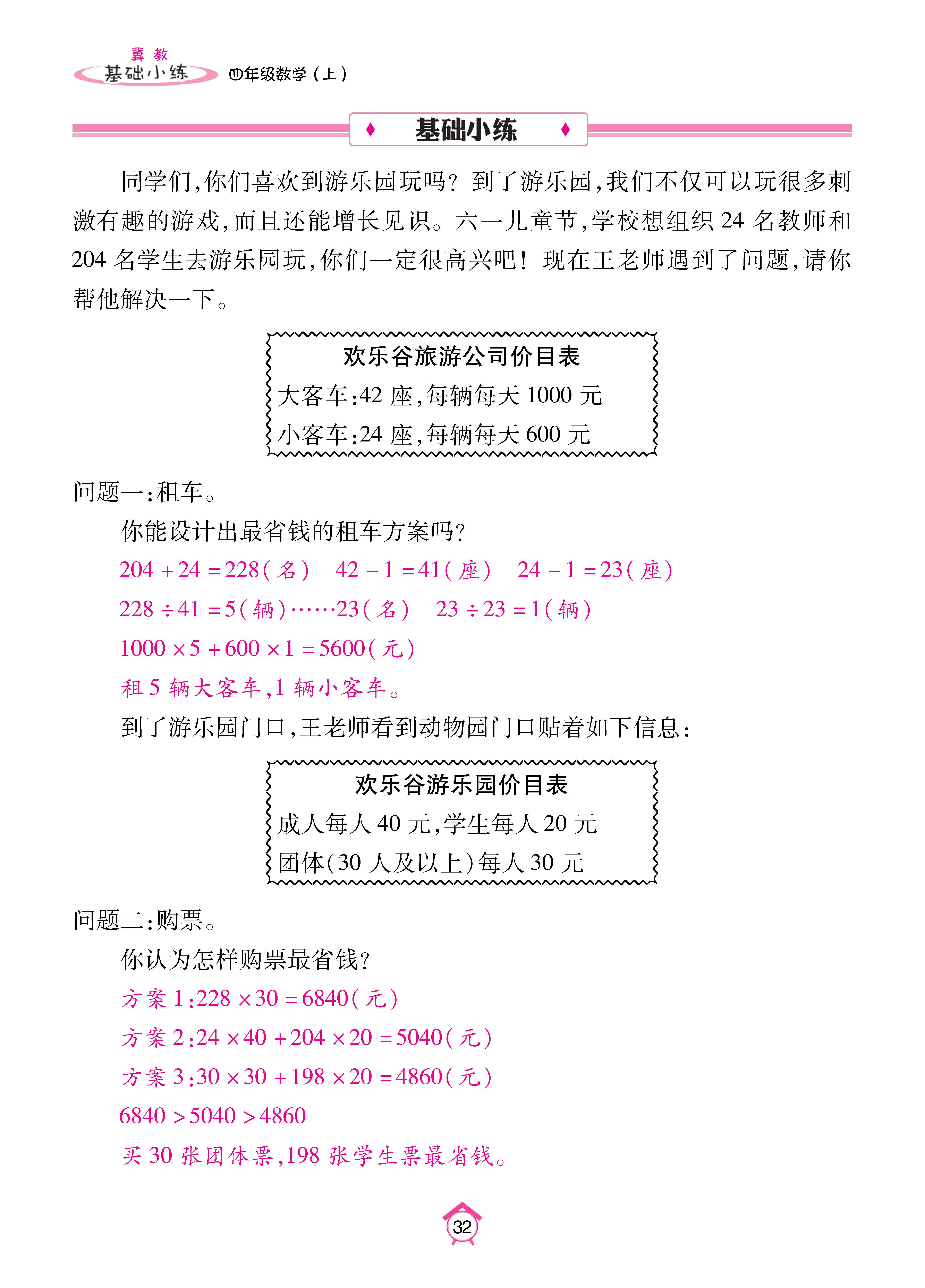 基础冀四_页面_32.jpg