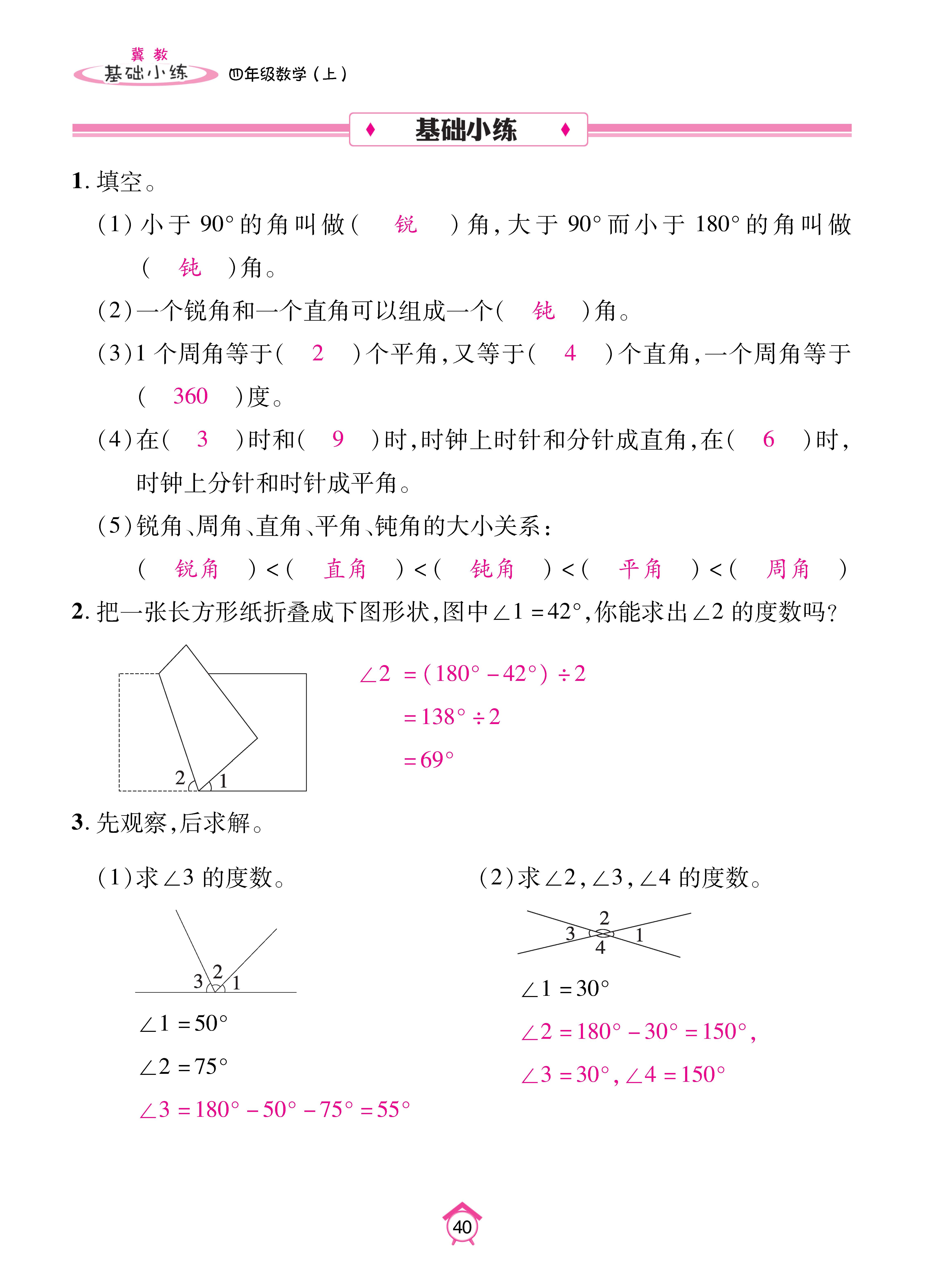 基础冀四_页面_40.jpg