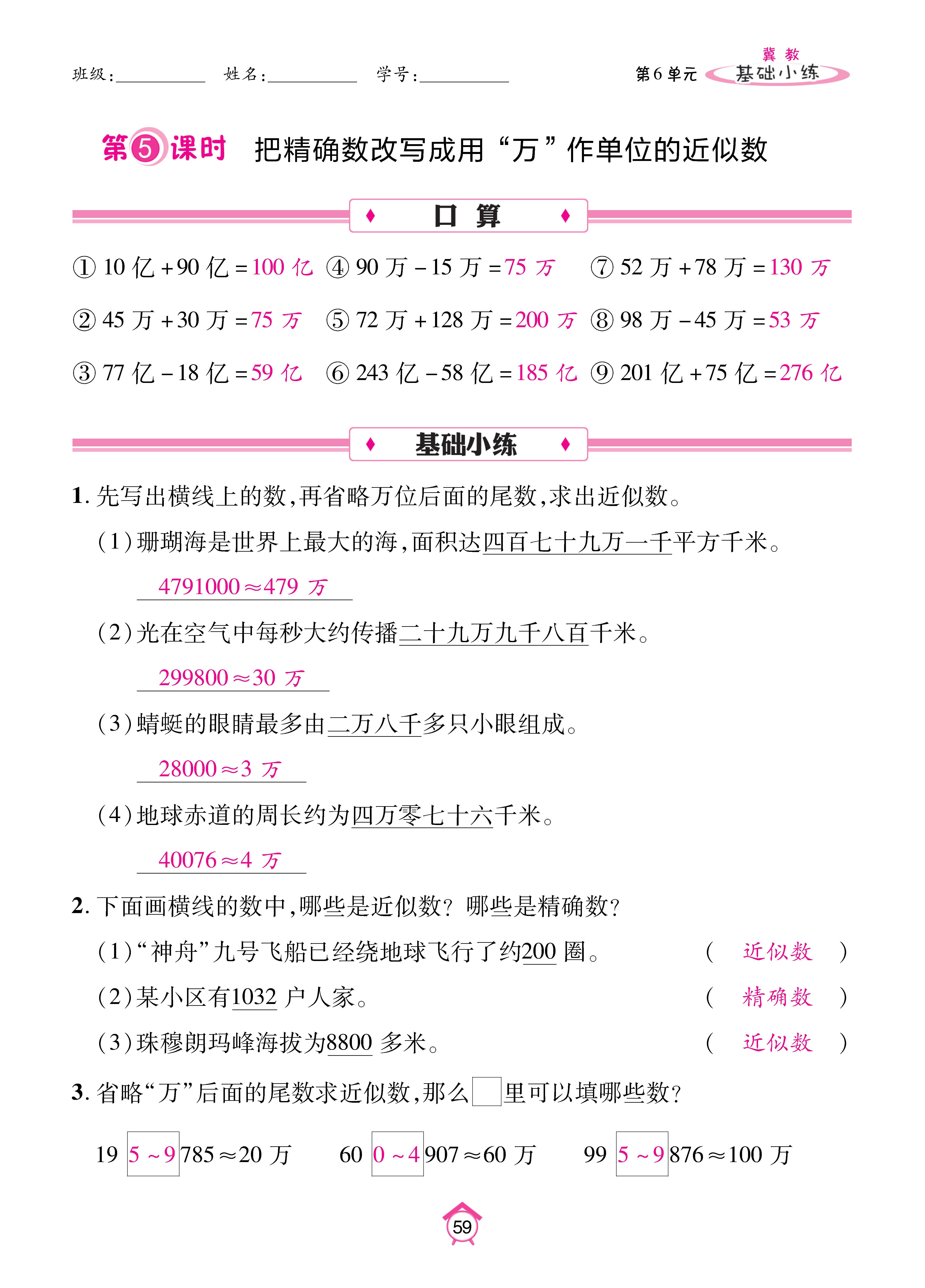 基础冀四_页面_59.jpg
