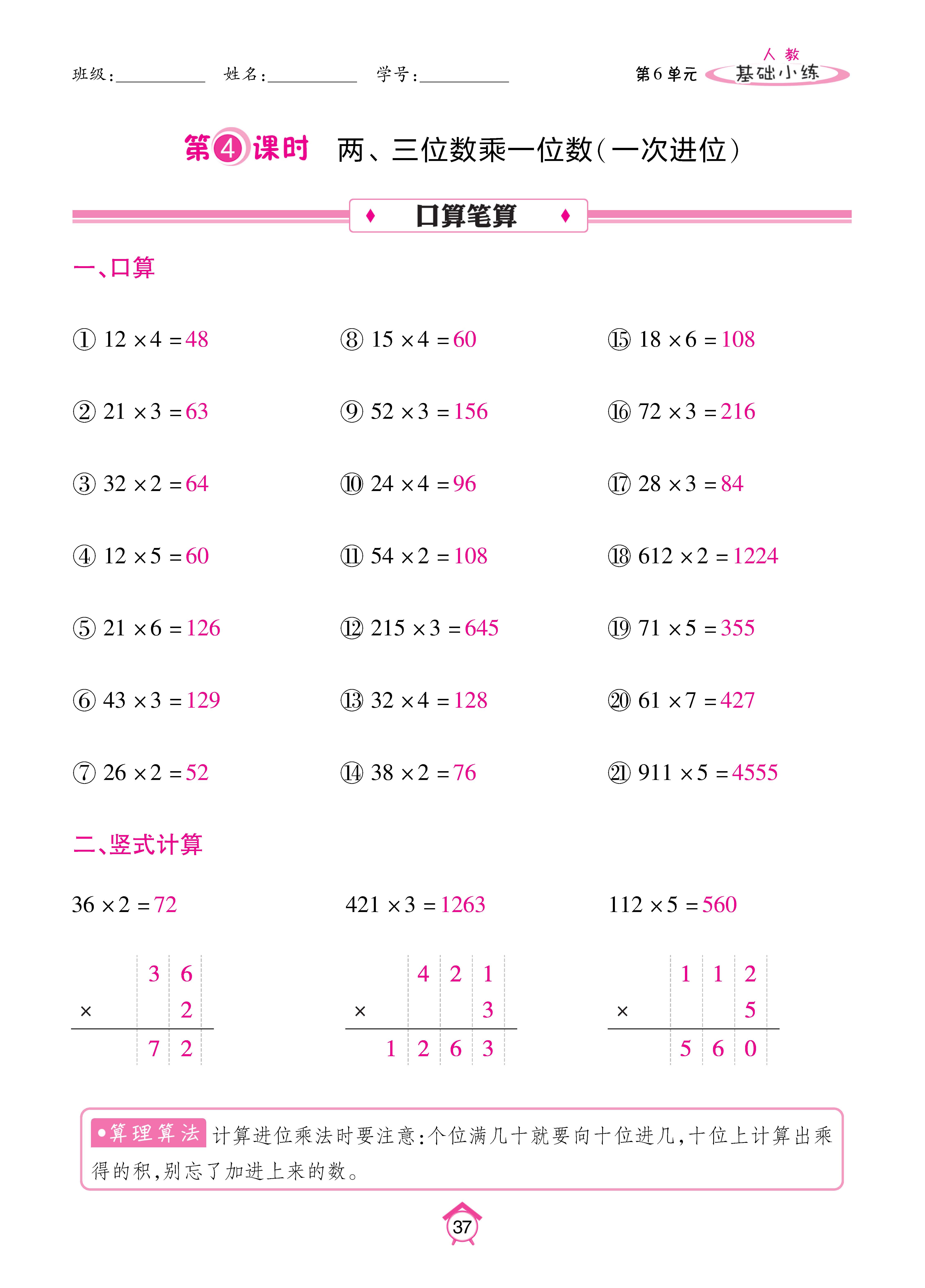 基础人三_页面_37.jpg