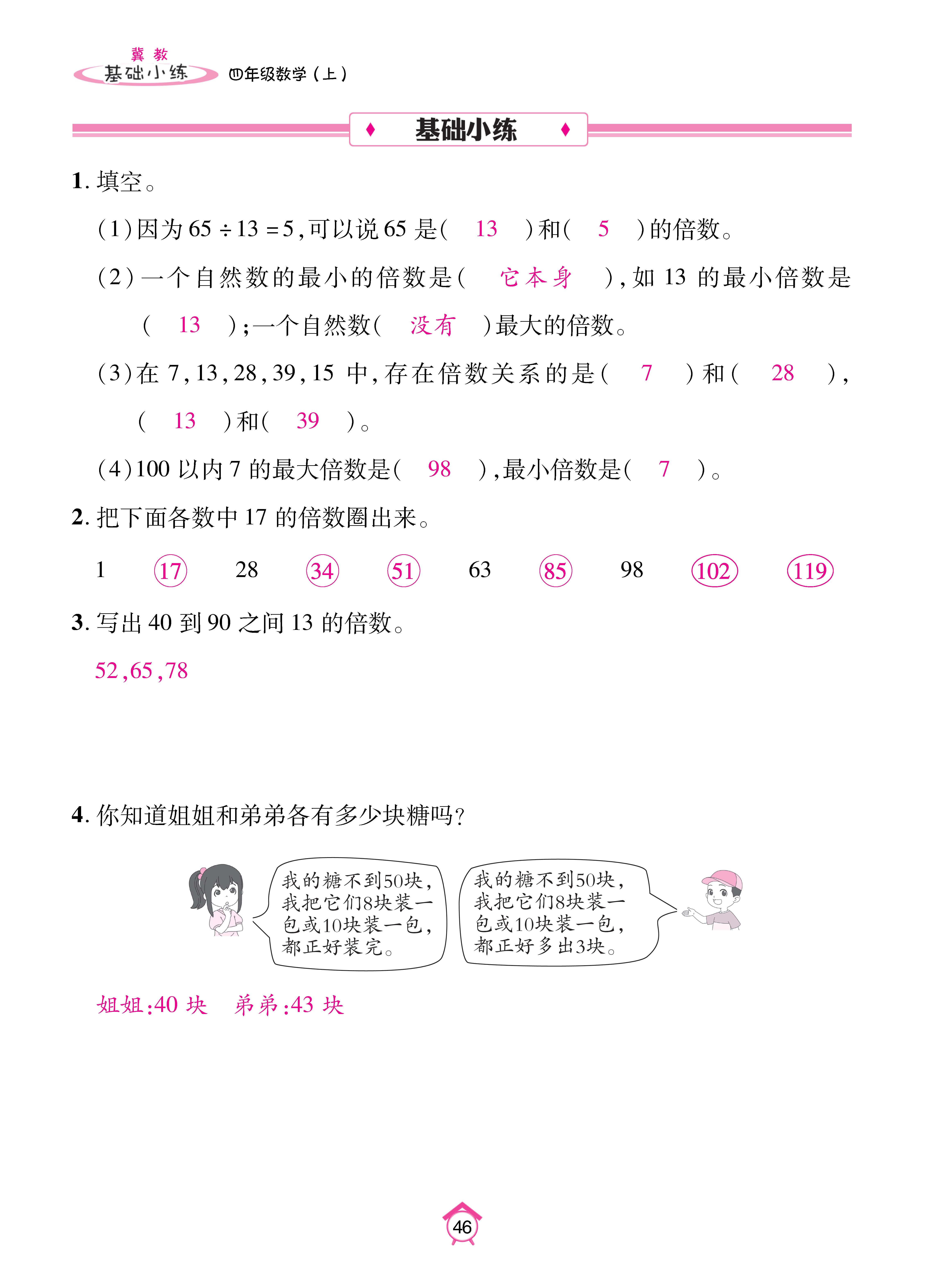 基础冀四_页面_46.jpg