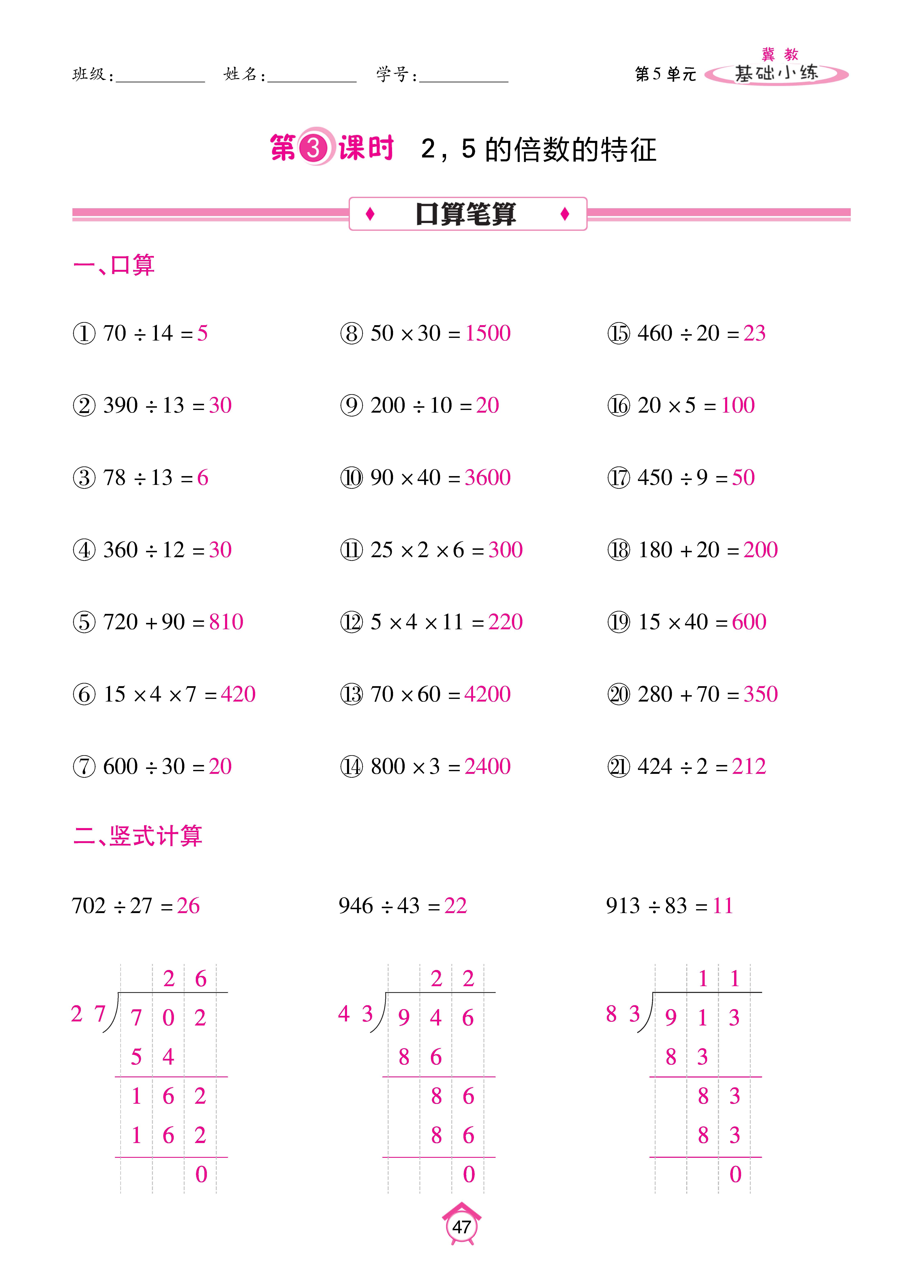 基础冀四_页面_47.jpg