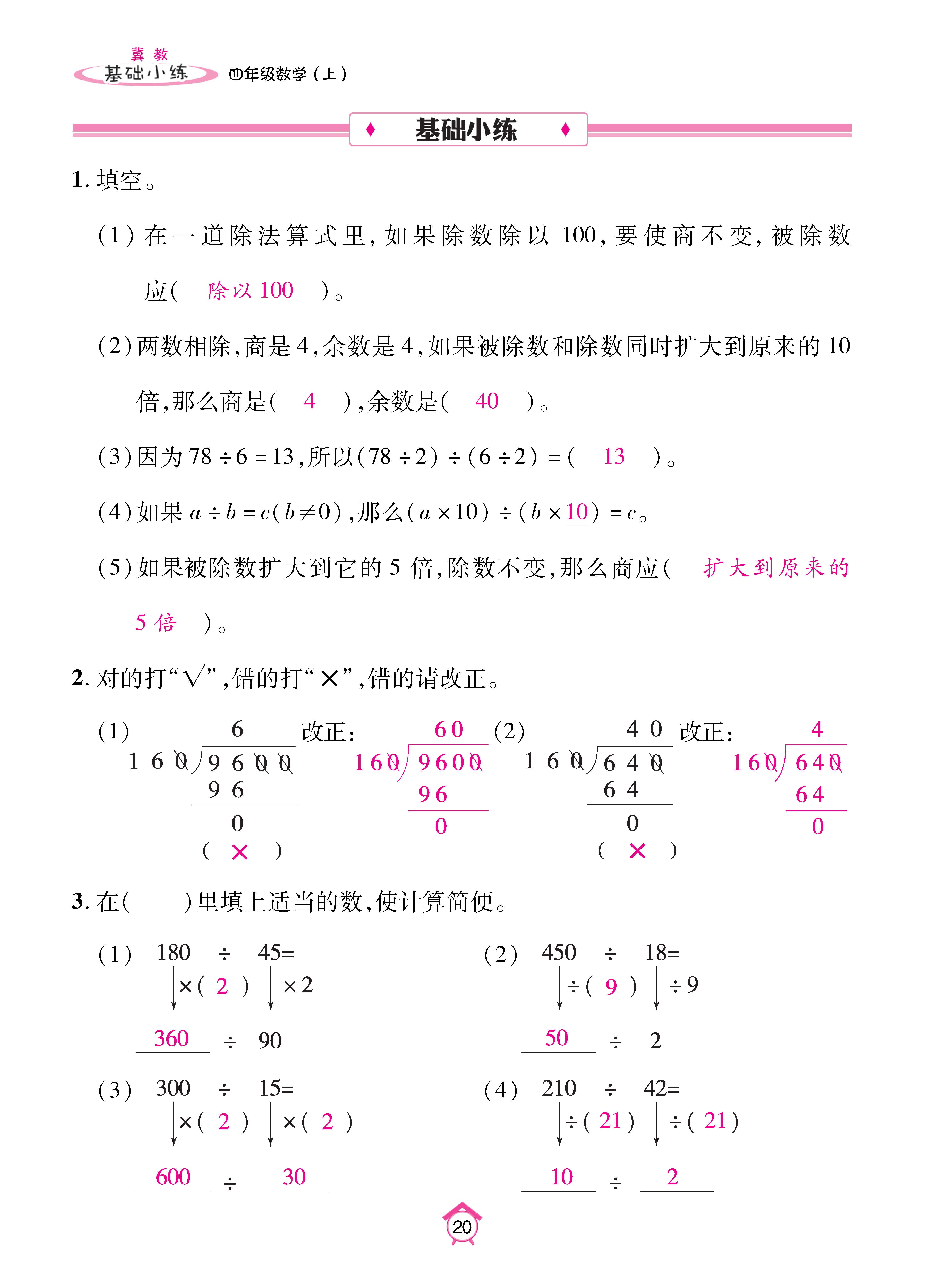 基础冀四_页面_20.jpg