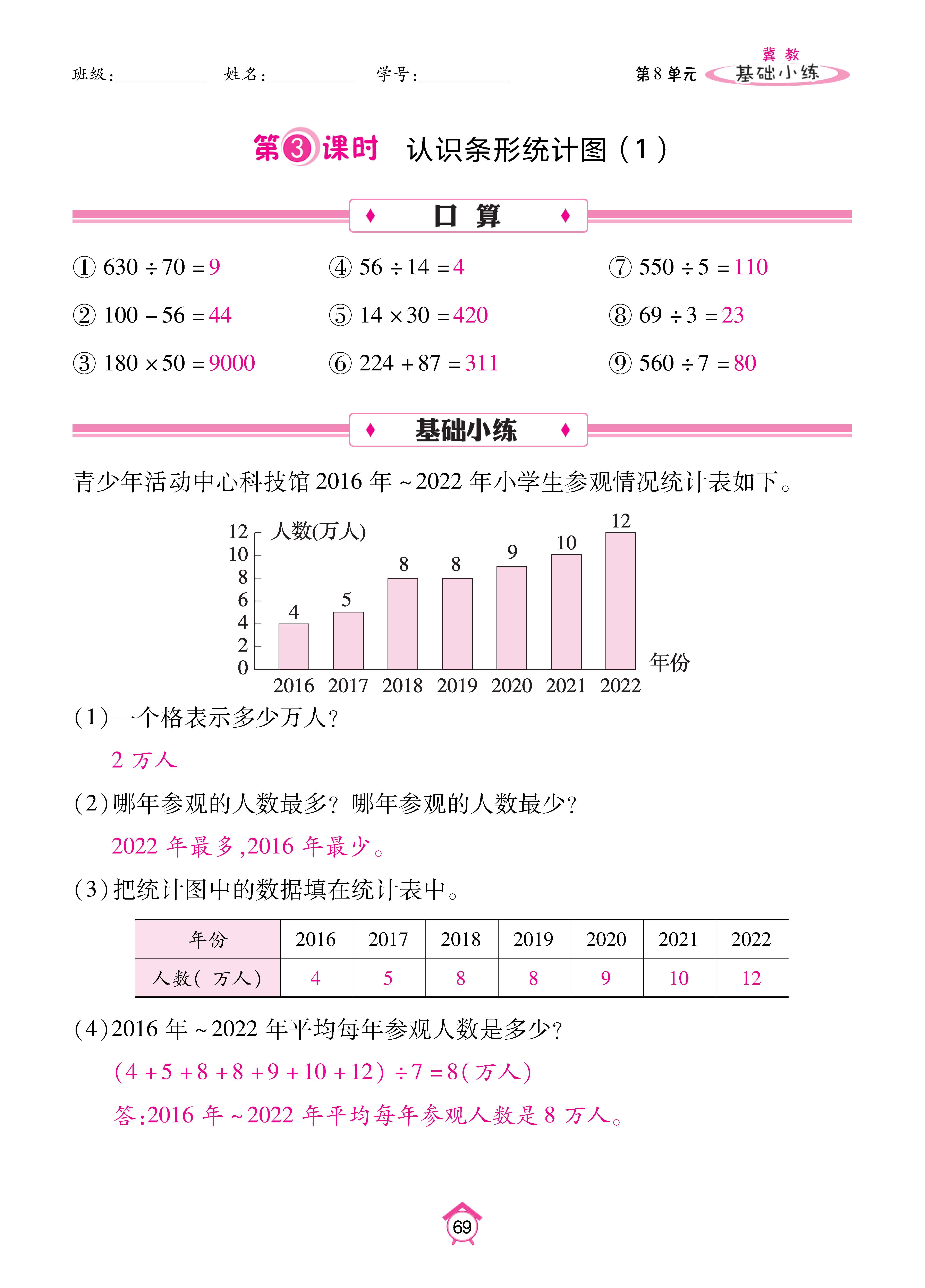 基础冀四_页面_69.jpg