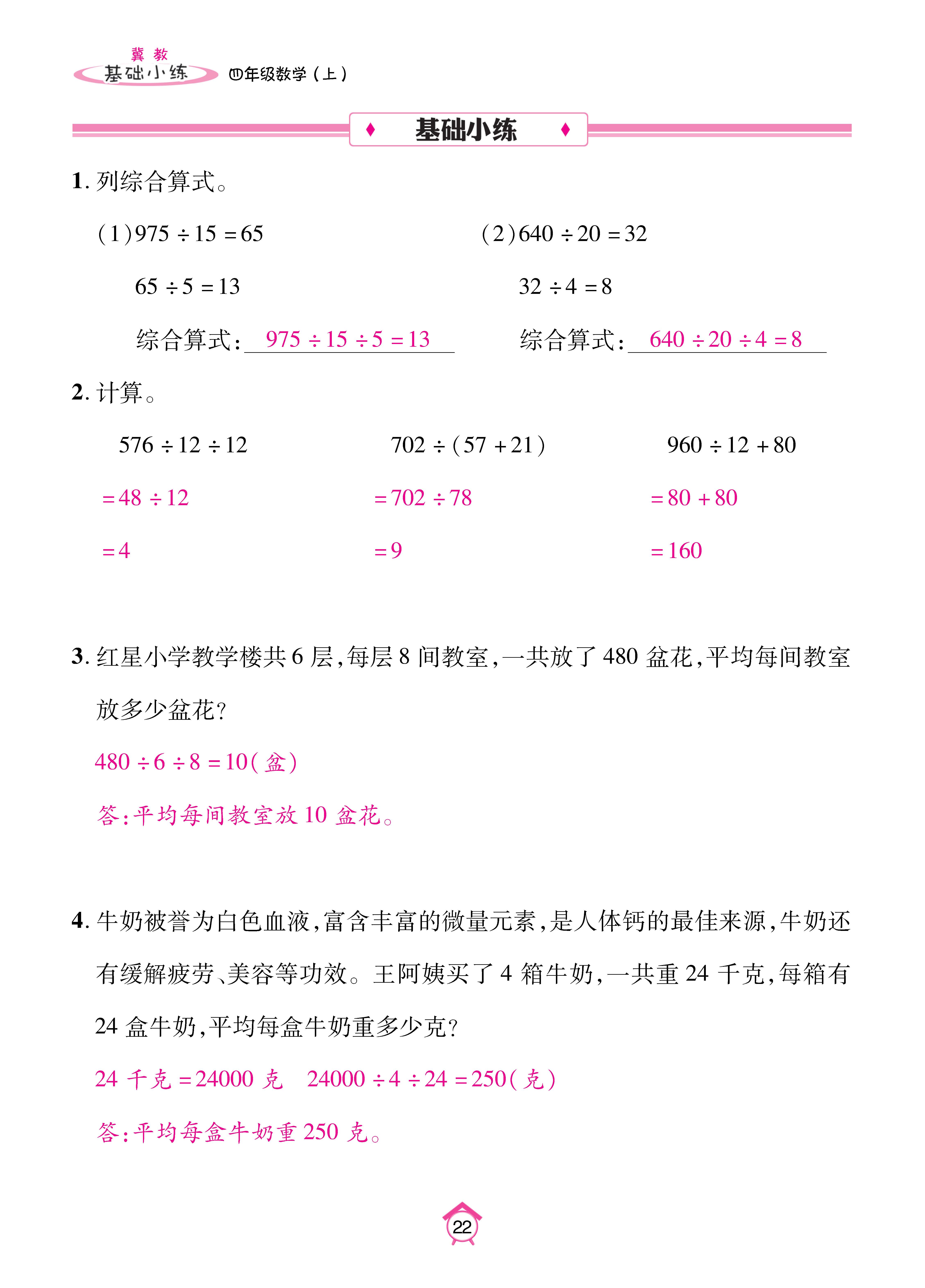 基础冀四_页面_22.jpg