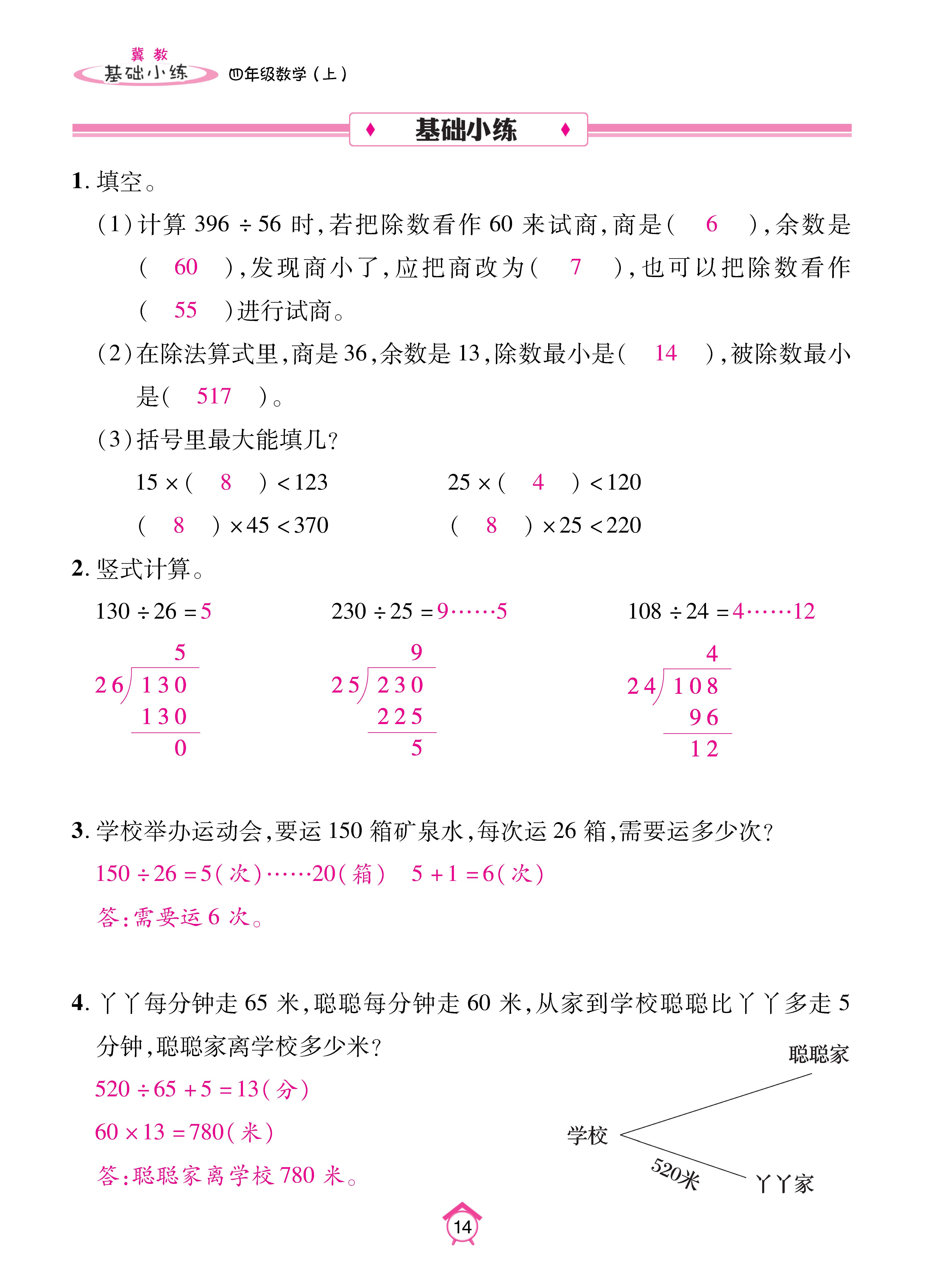基础冀四_页面_14.jpg