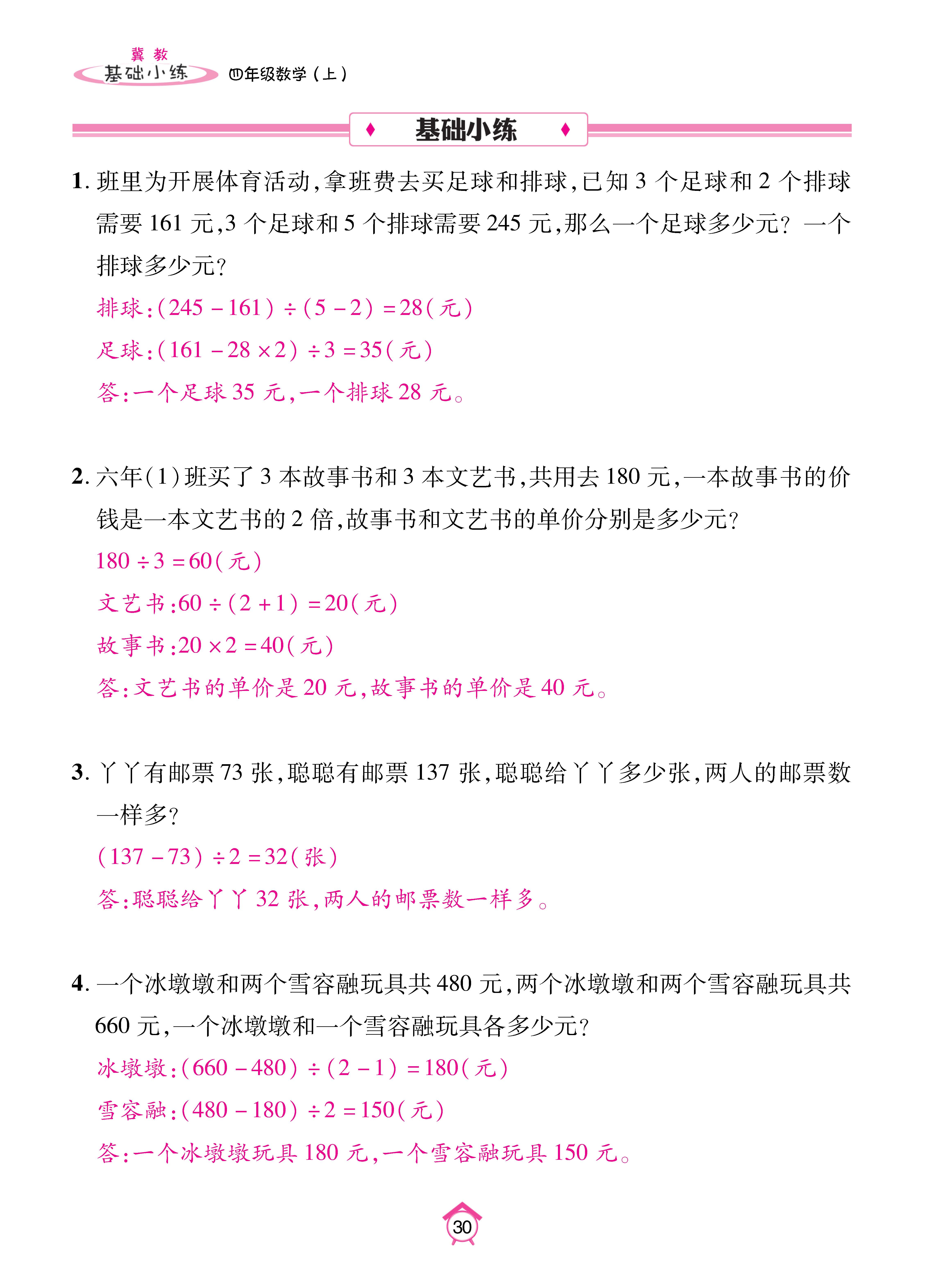 基础冀四_页面_30.jpg