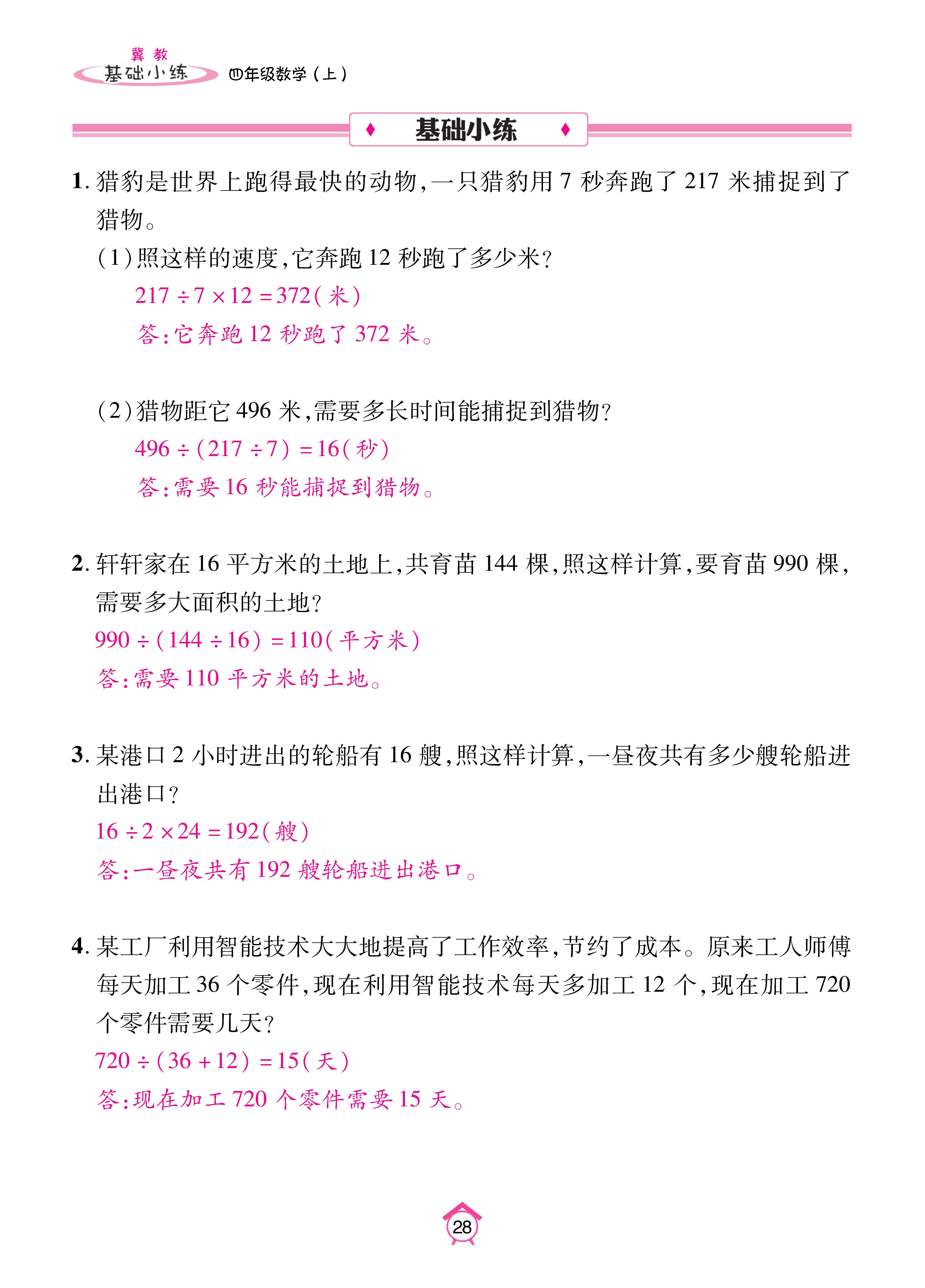 基础冀四_页面_28.jpg
