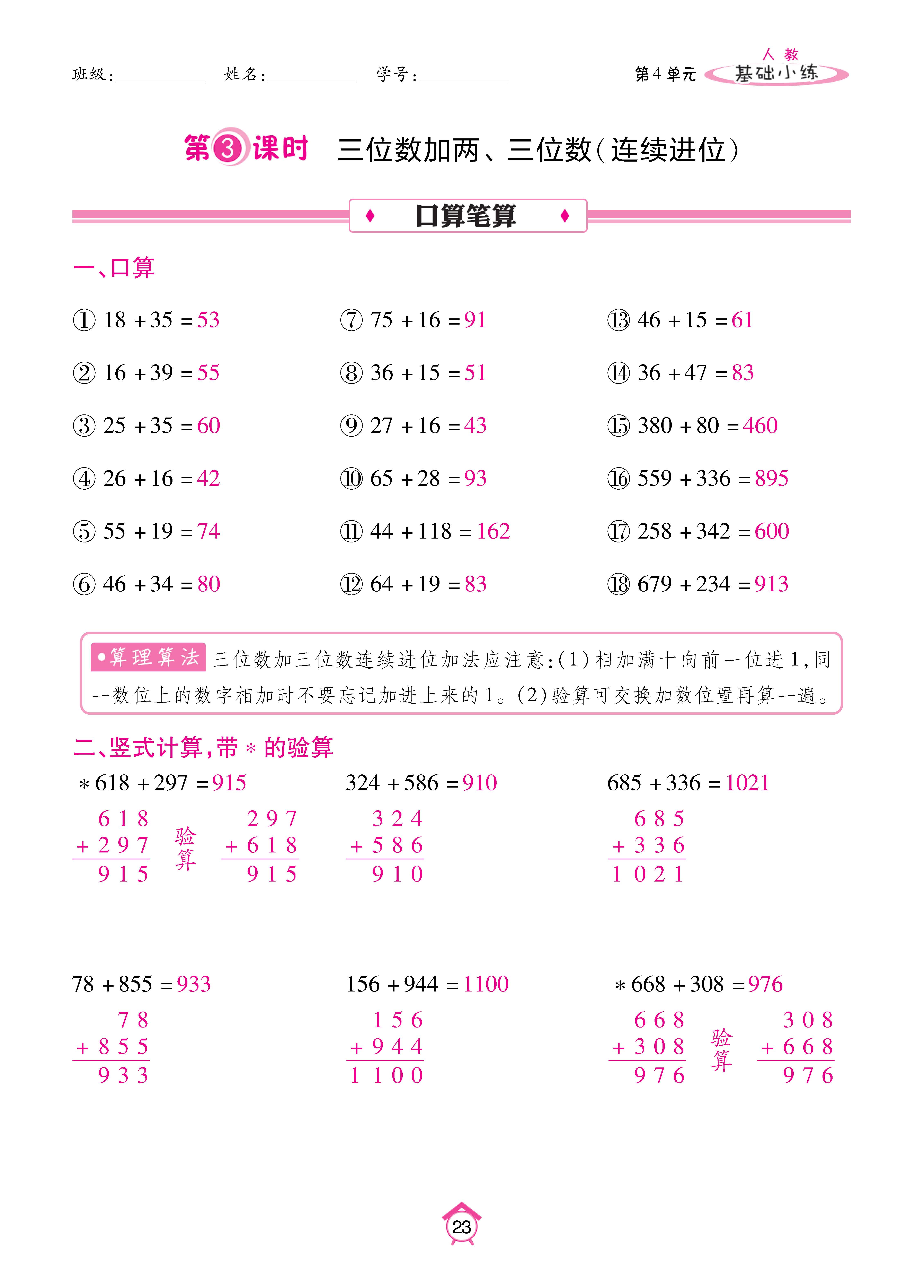基础人三_页面_23.jpg