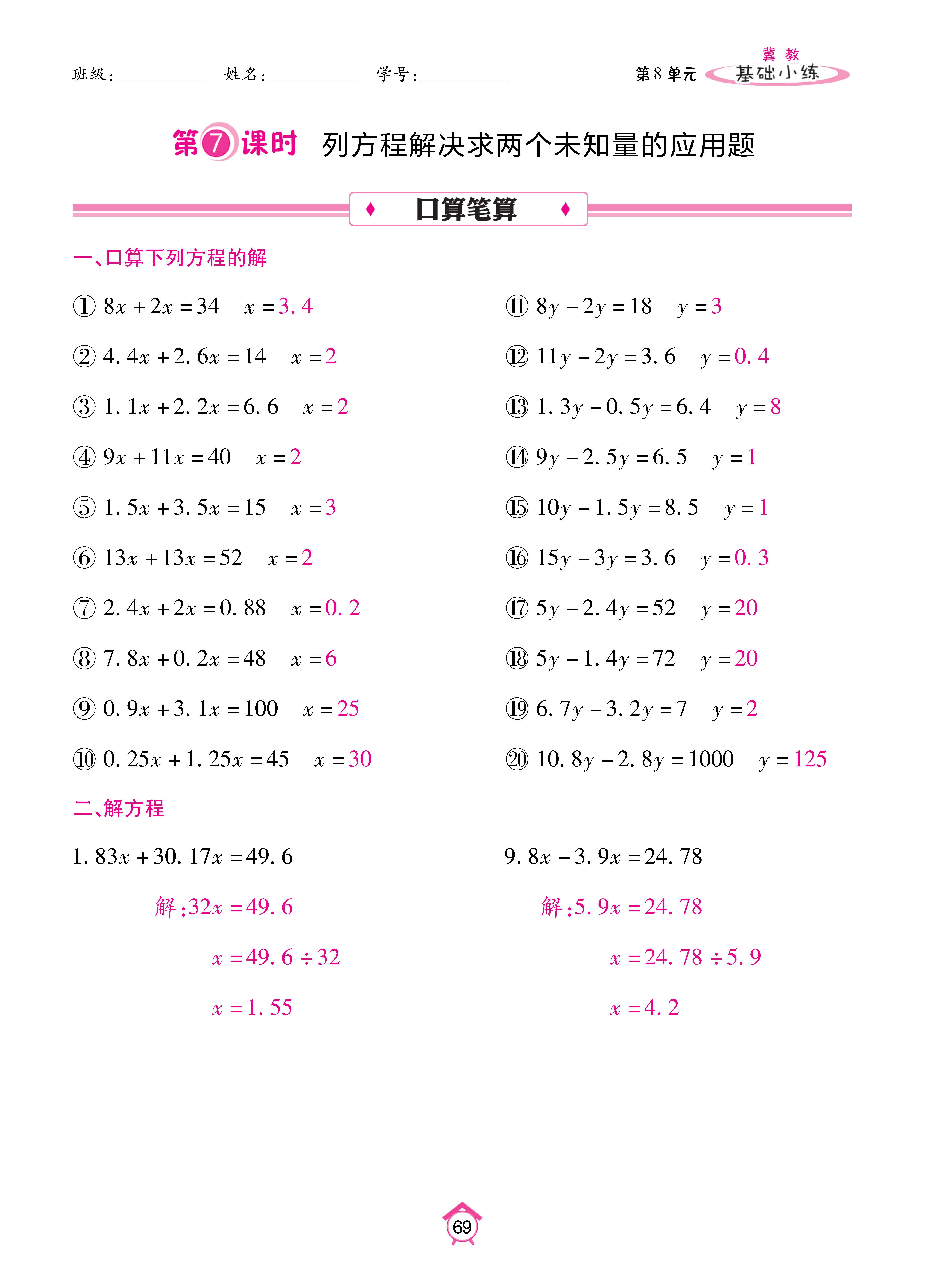 基础冀五_页面_69.jpg