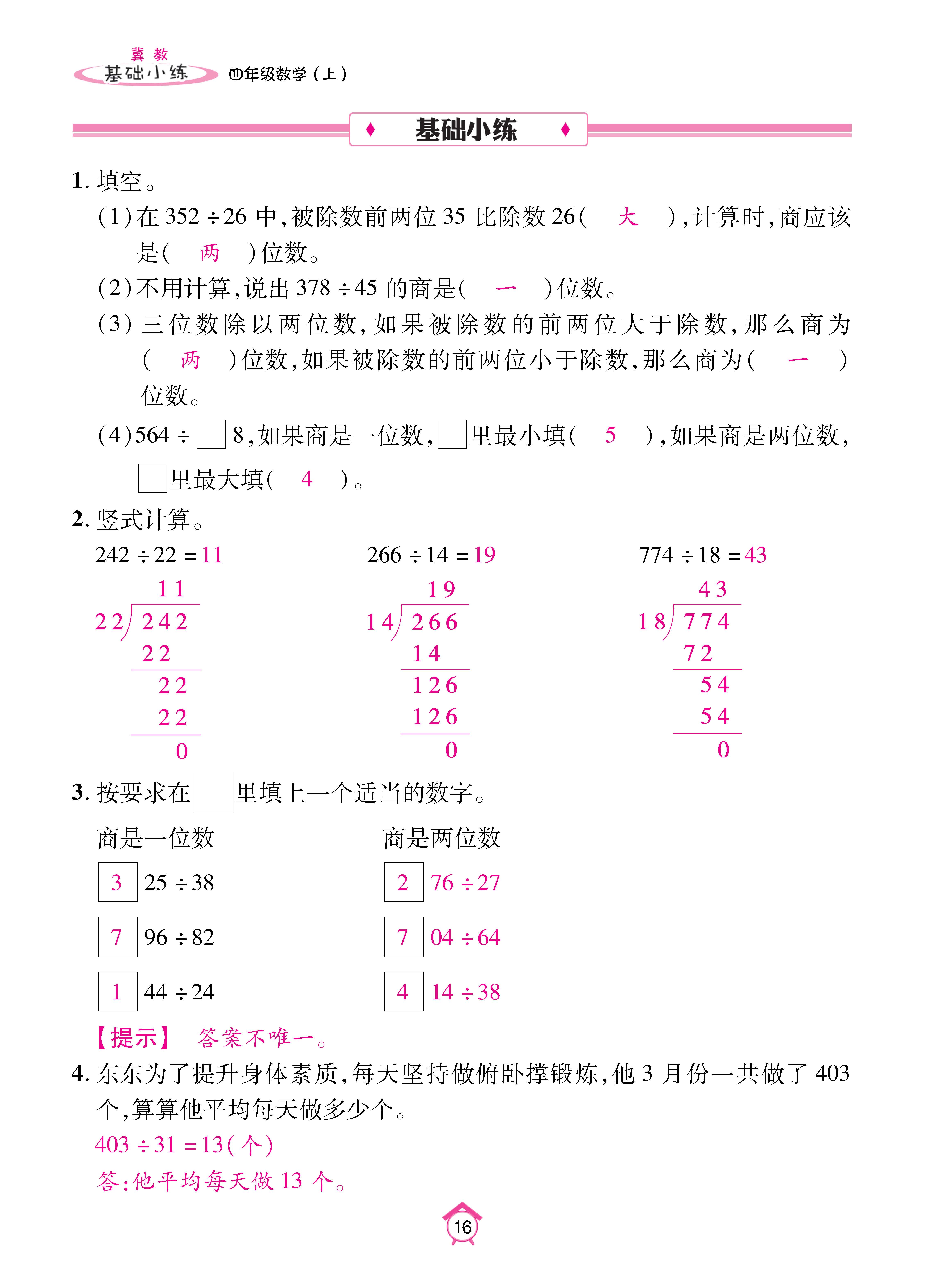 基础冀四_页面_16.jpg