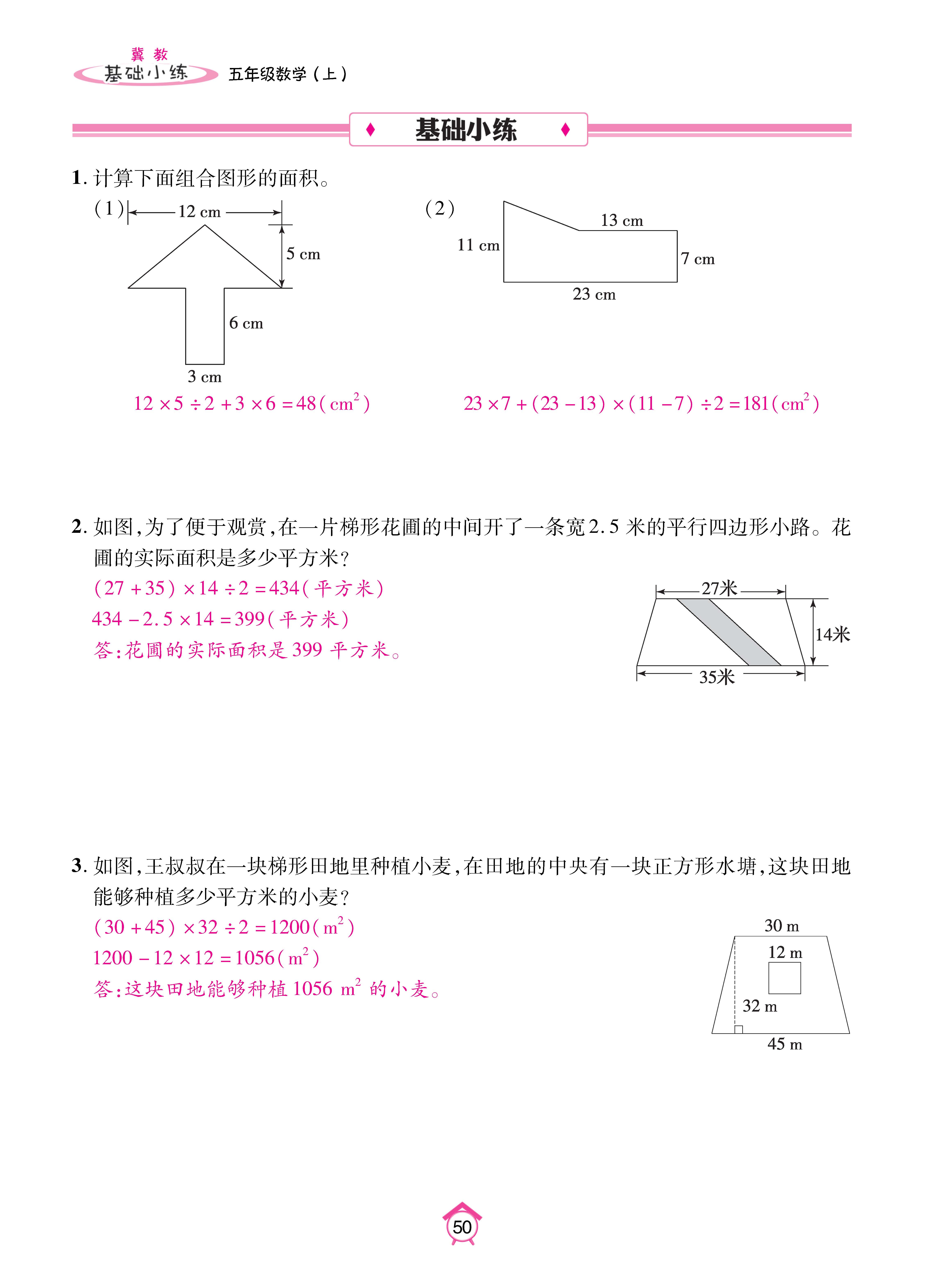 基础冀五_页面_50.jpg