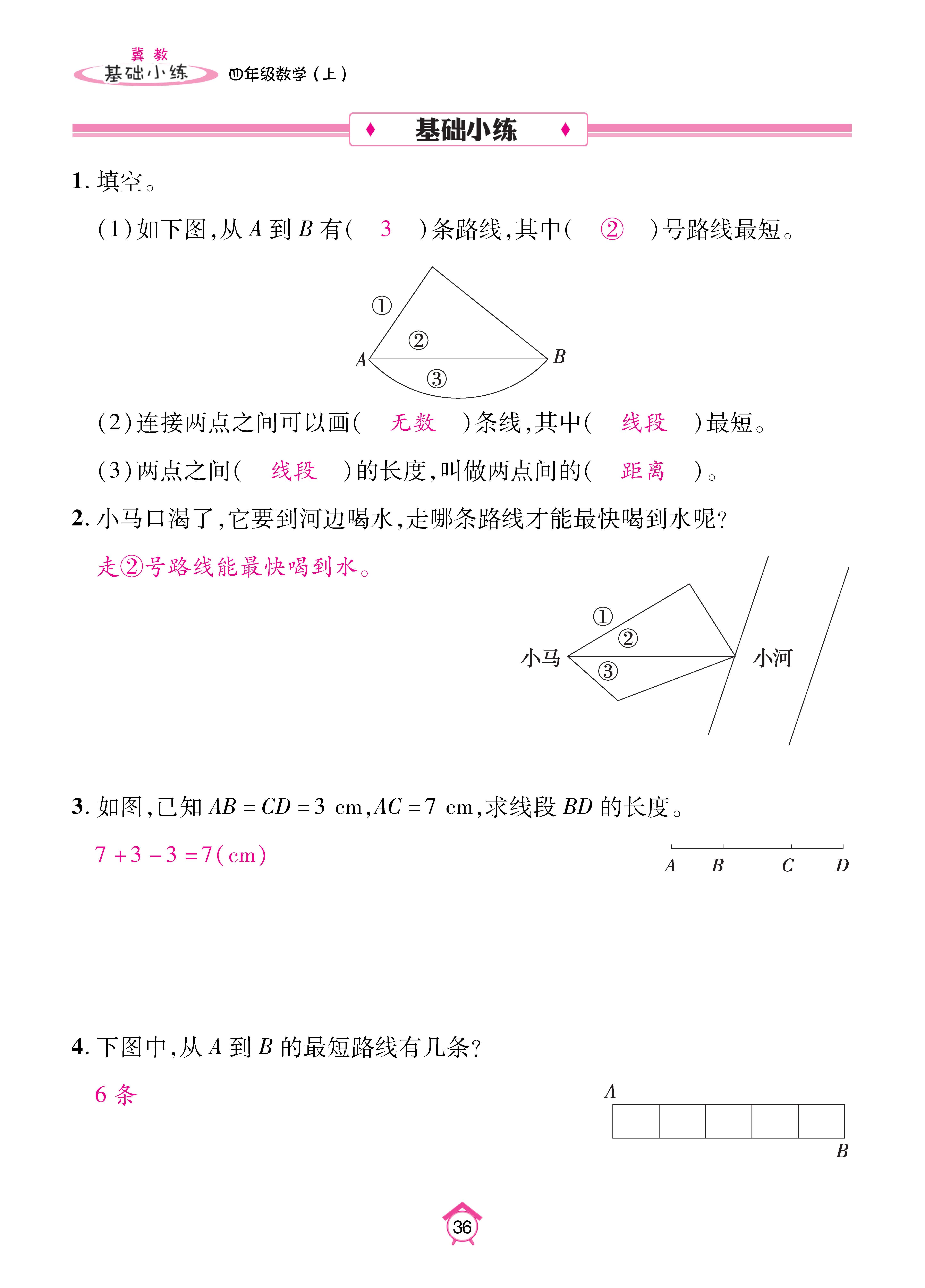 基础冀四_页面_36.jpg