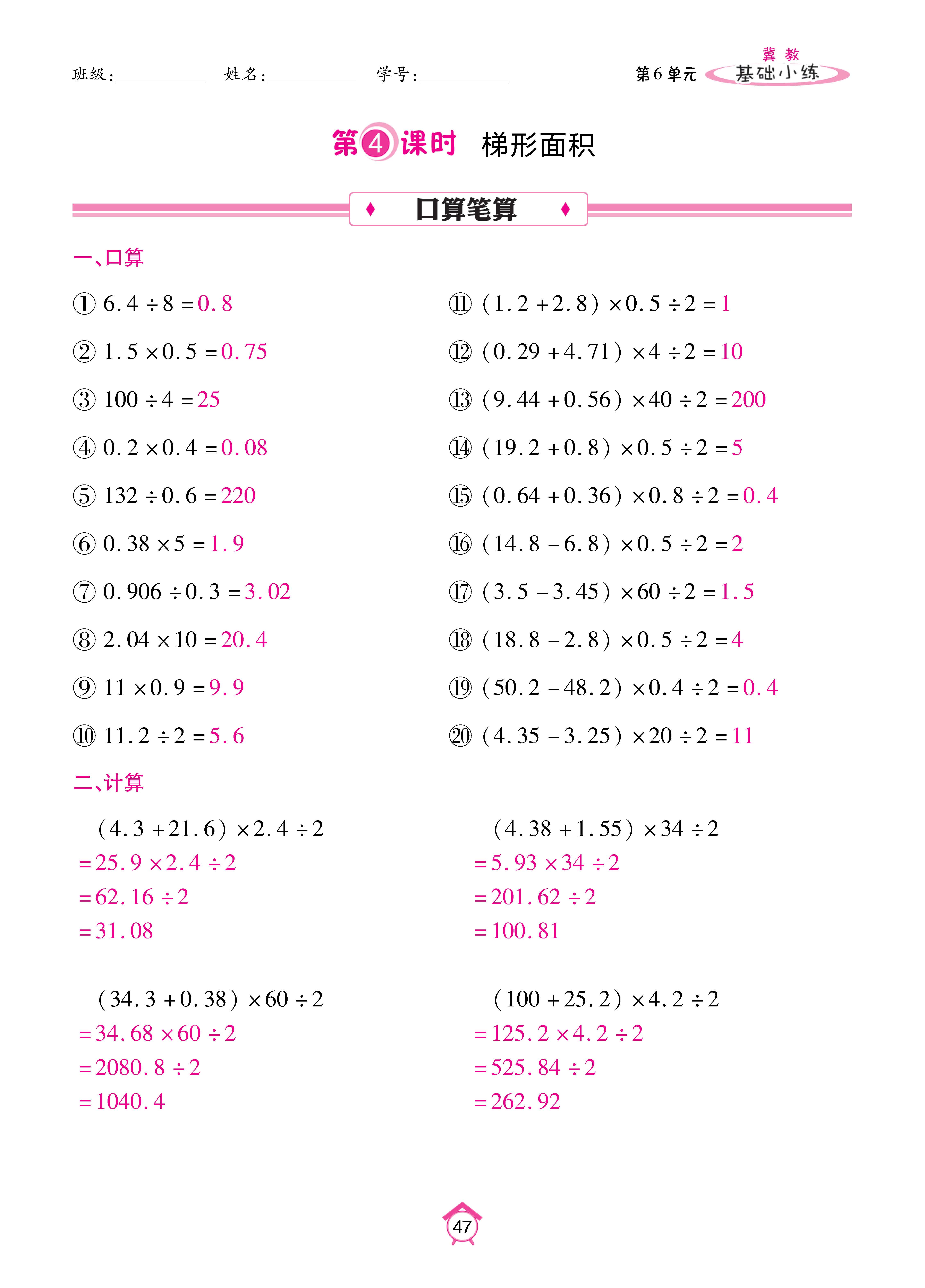 基础冀五_页面_47.jpg