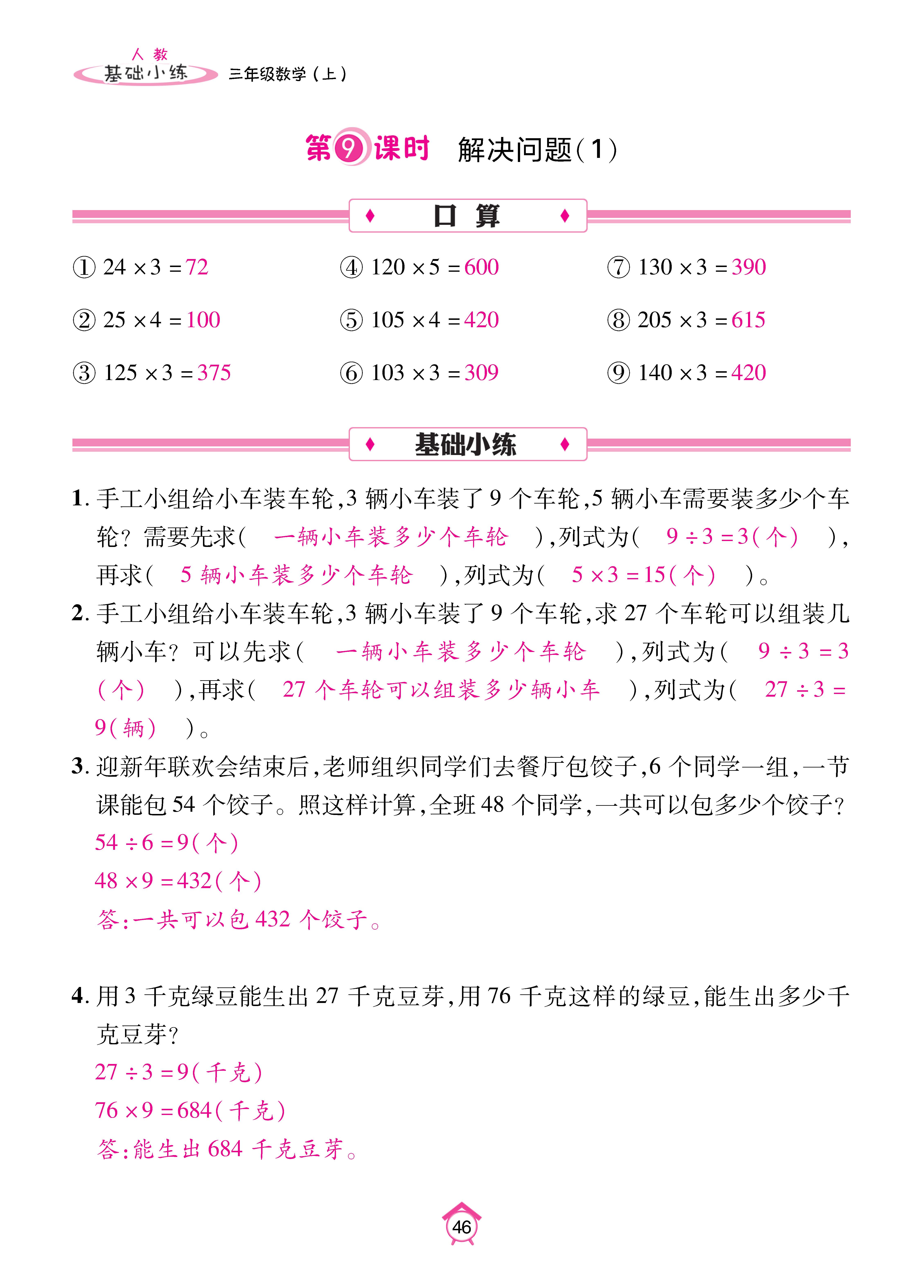 基础人三_页面_46.jpg