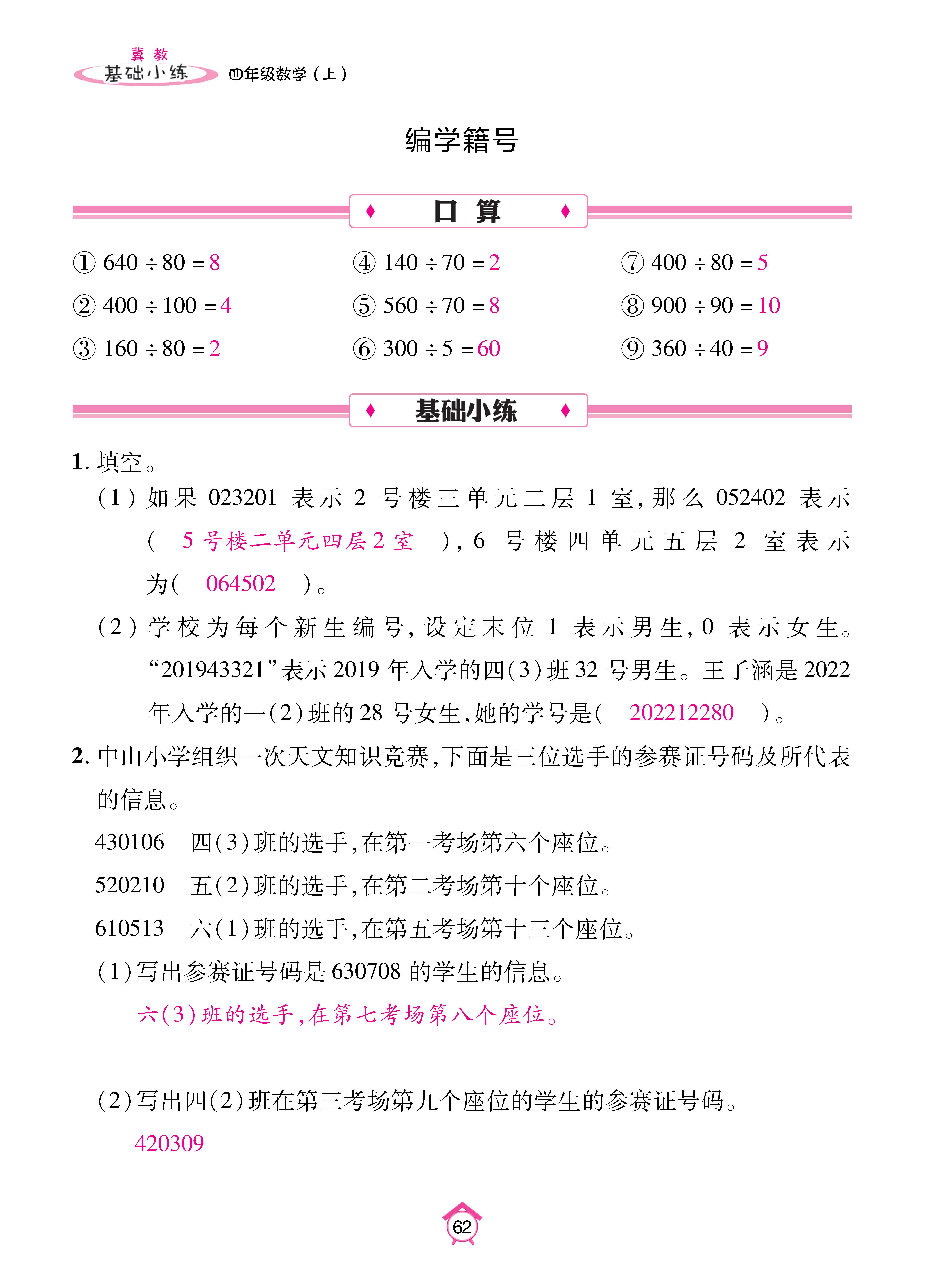 基础冀四_页面_62.jpg