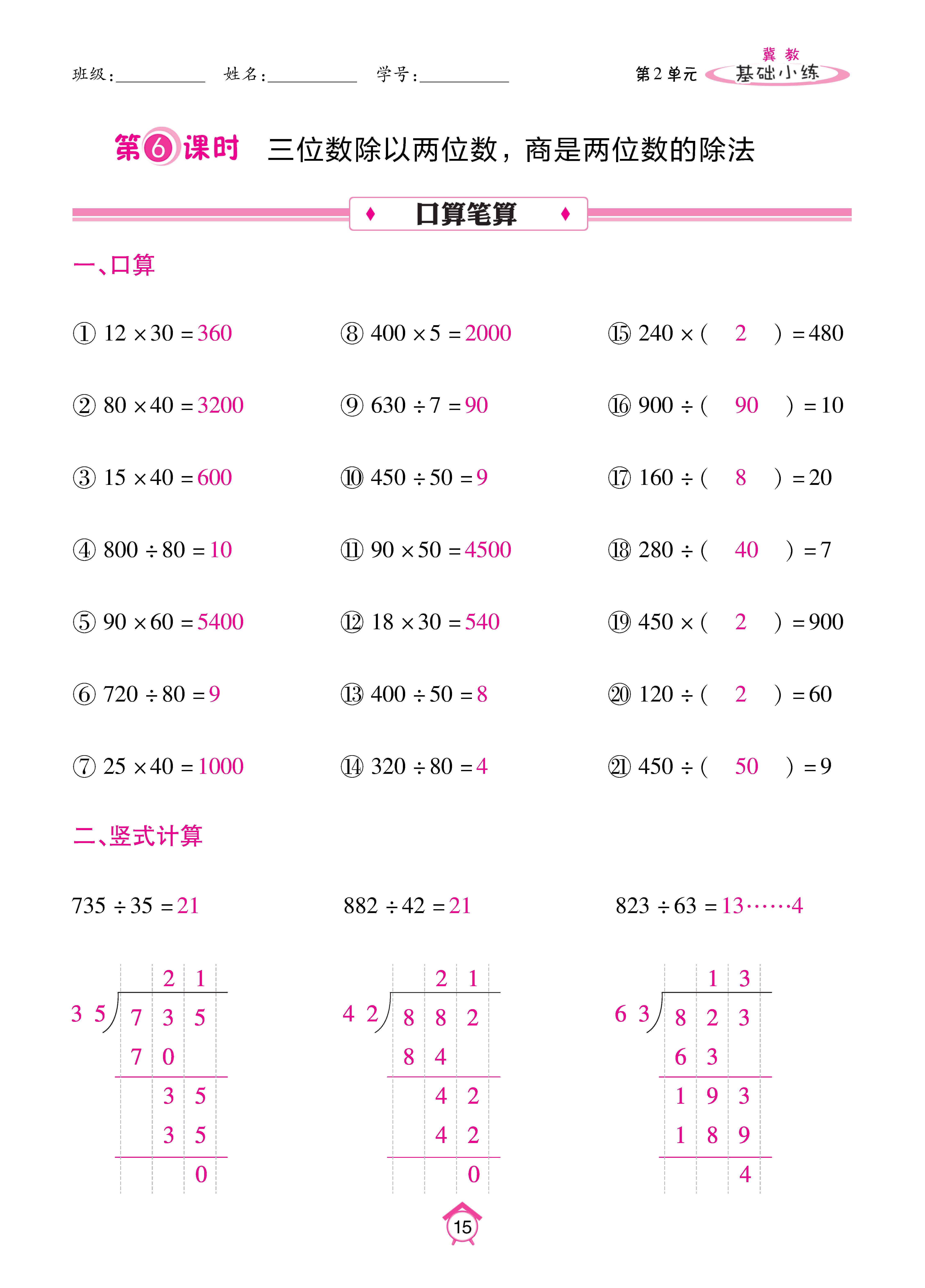 基础冀四_页面_15.jpg
