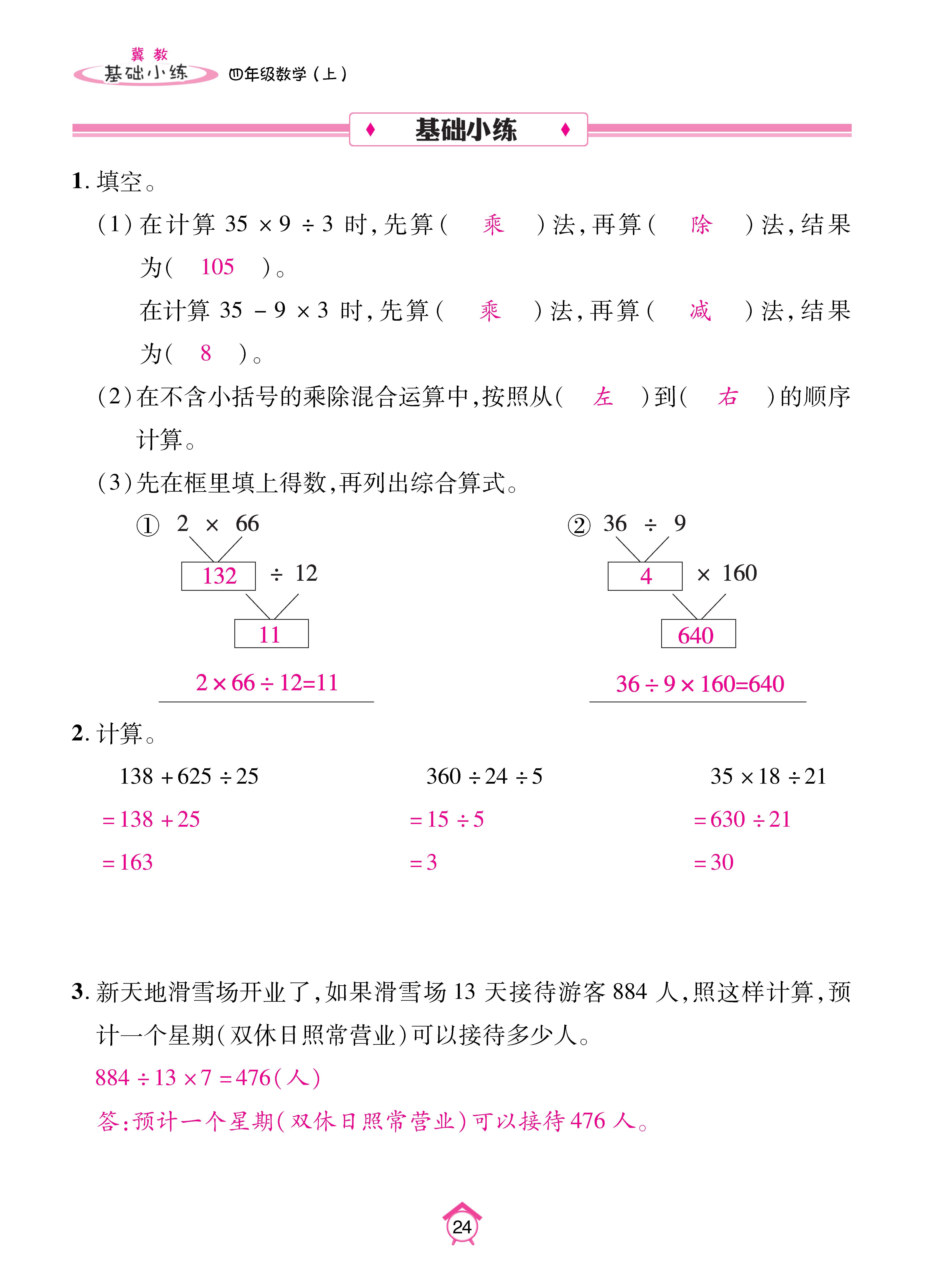 基础冀四_页面_24.jpg