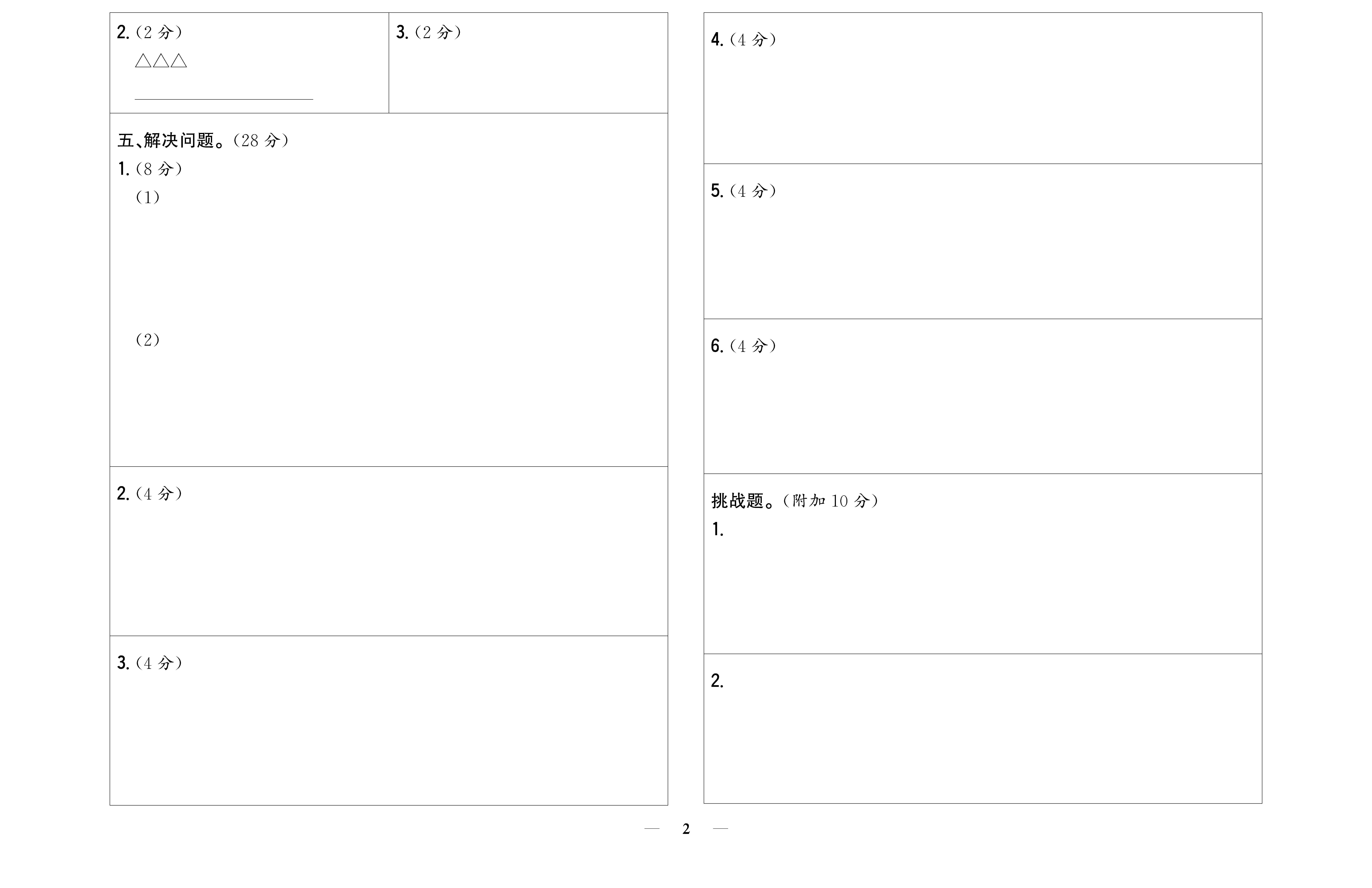 小学题帮数学人教版三年级上答题卡_页面_2.png
