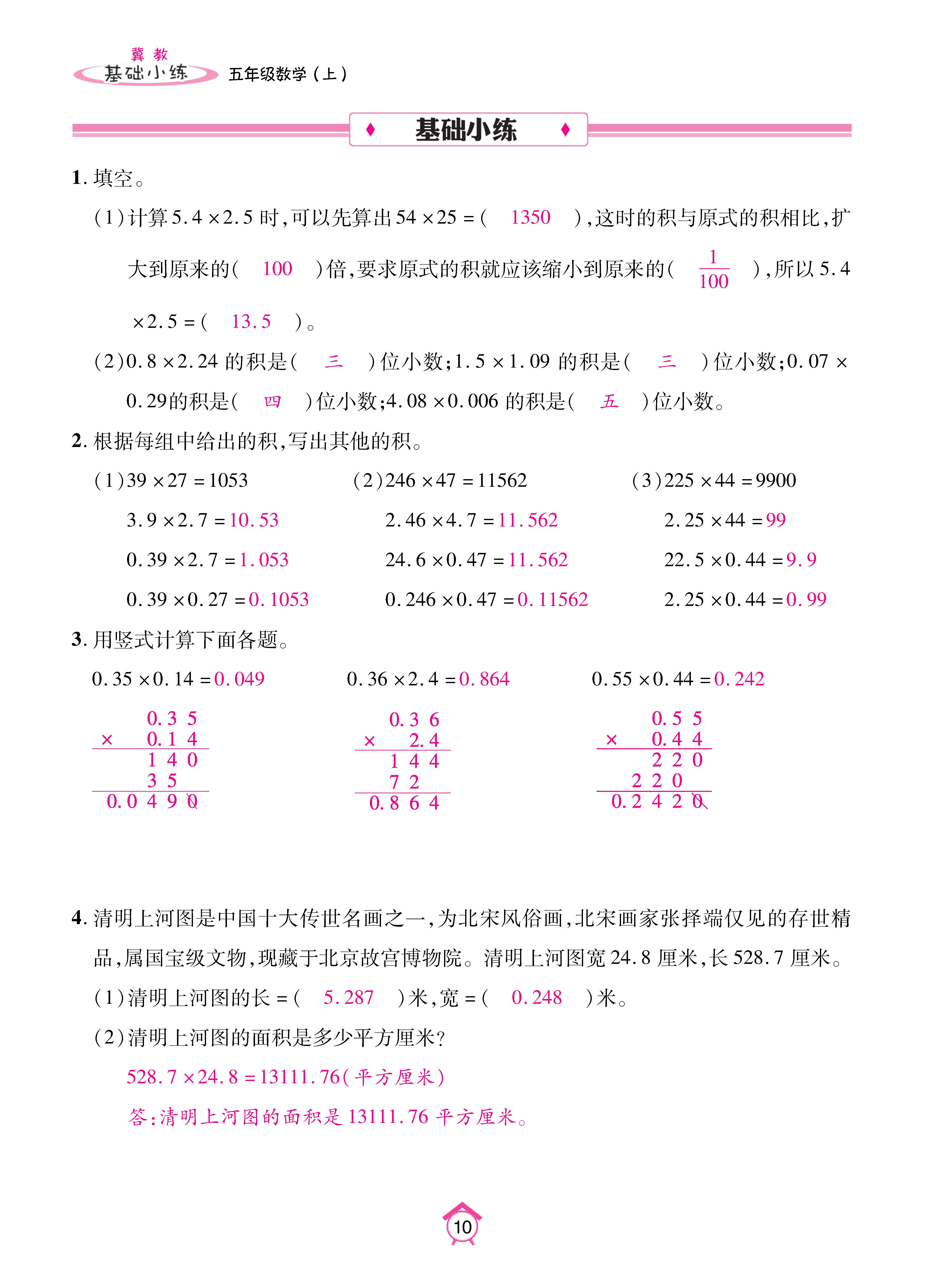 基础冀五_页面_10.jpg