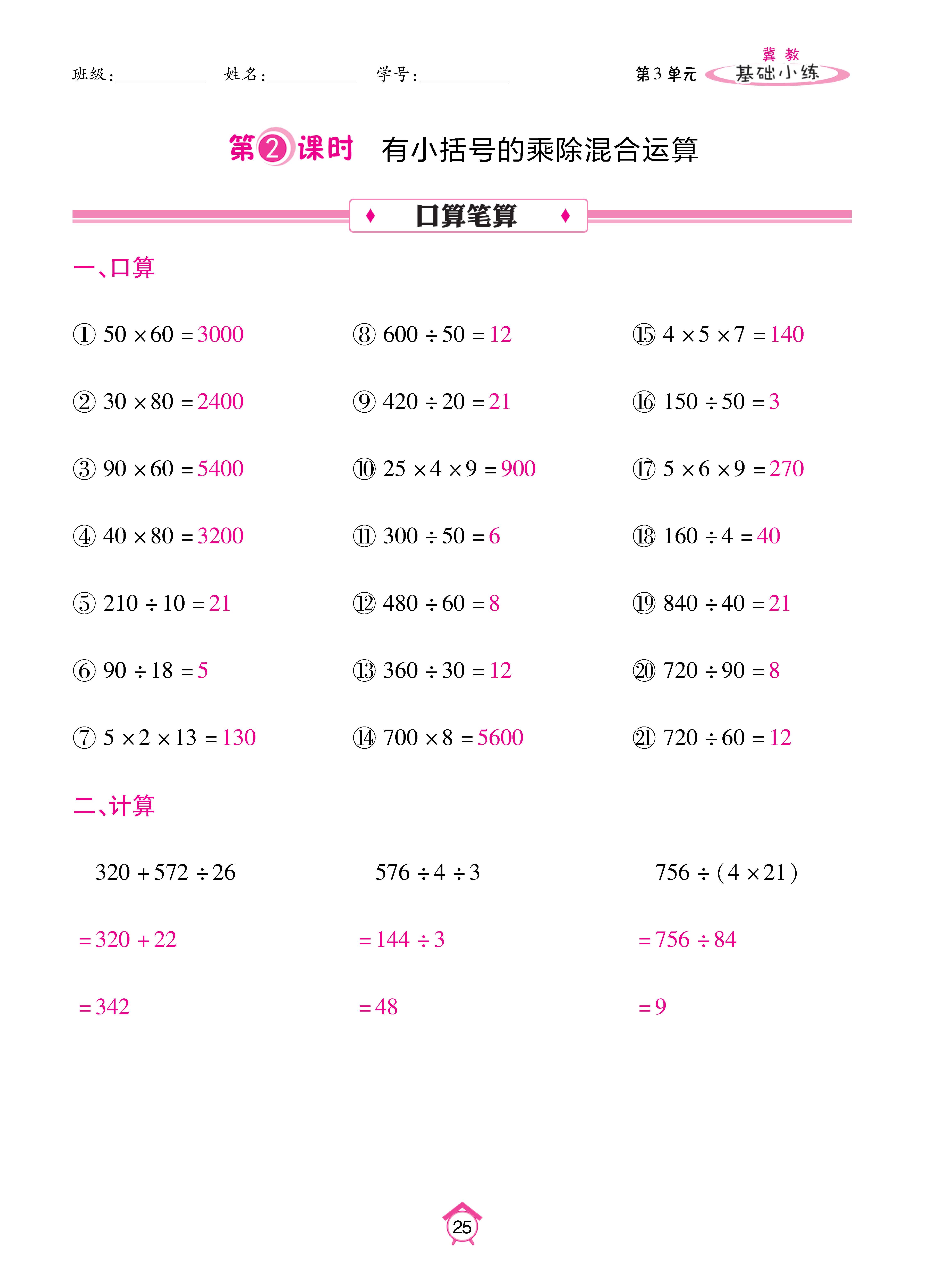基础冀四_页面_25.jpg