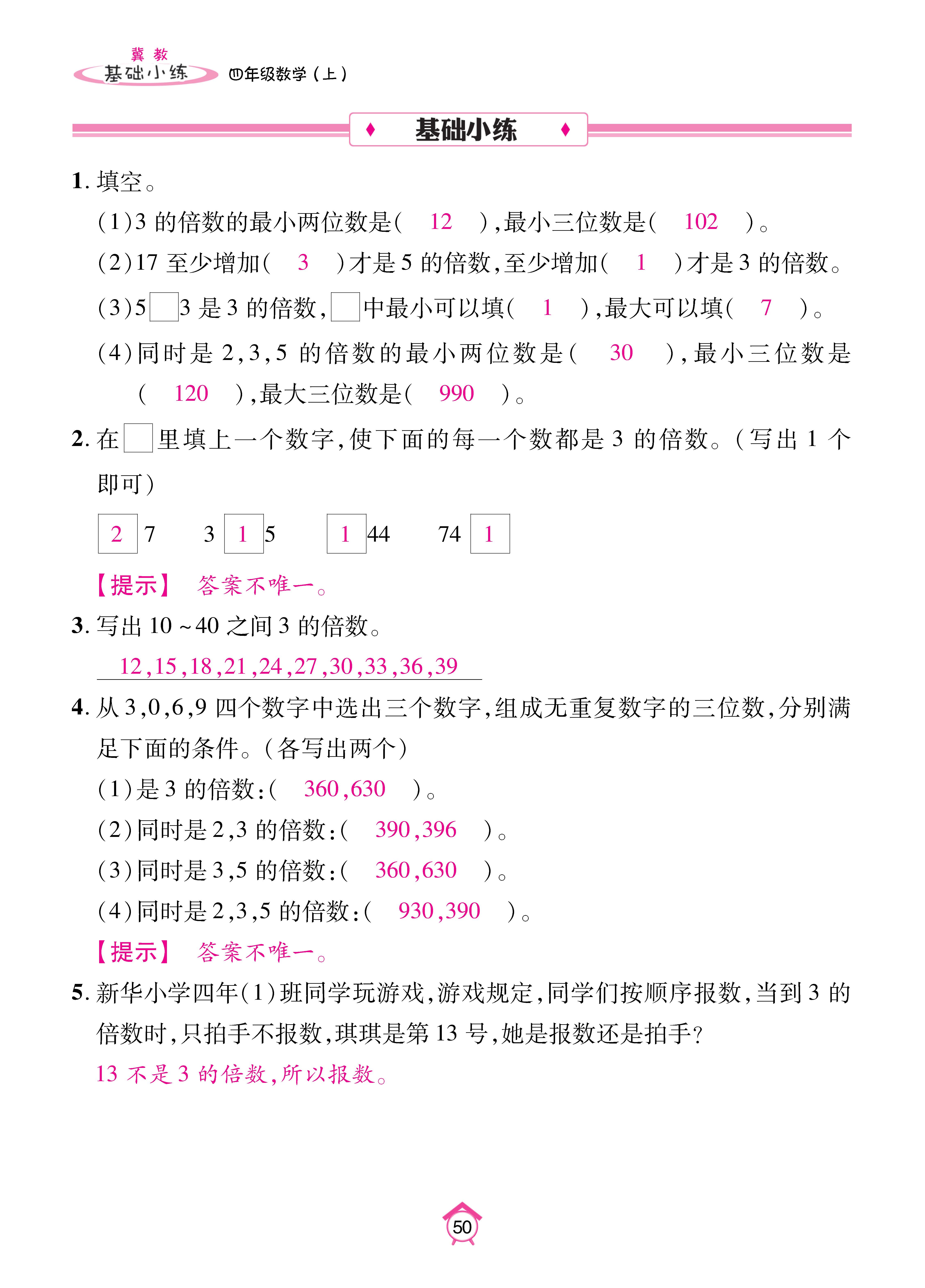 基础冀四_页面_50.jpg