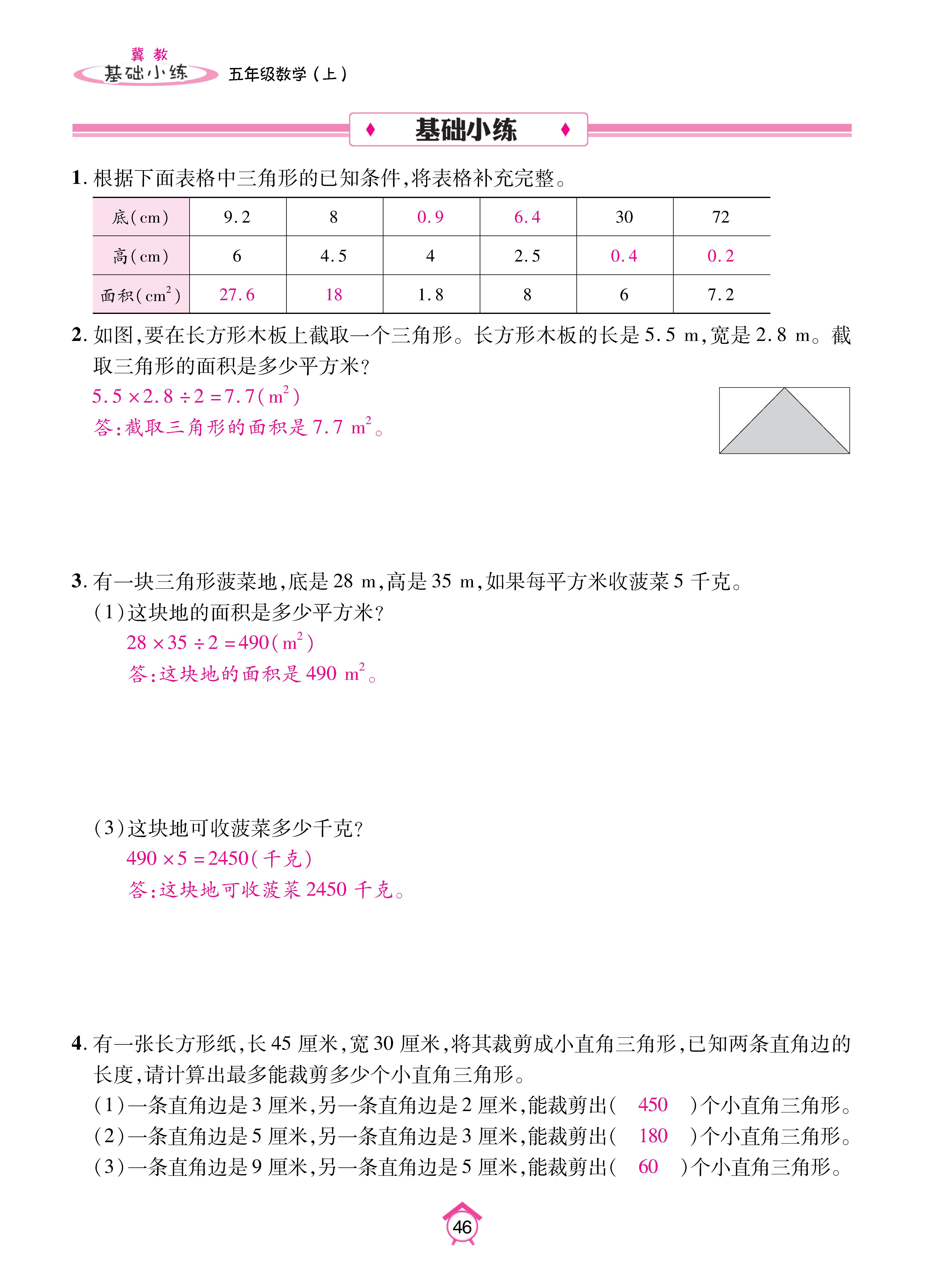 基础冀五_页面_46.jpg