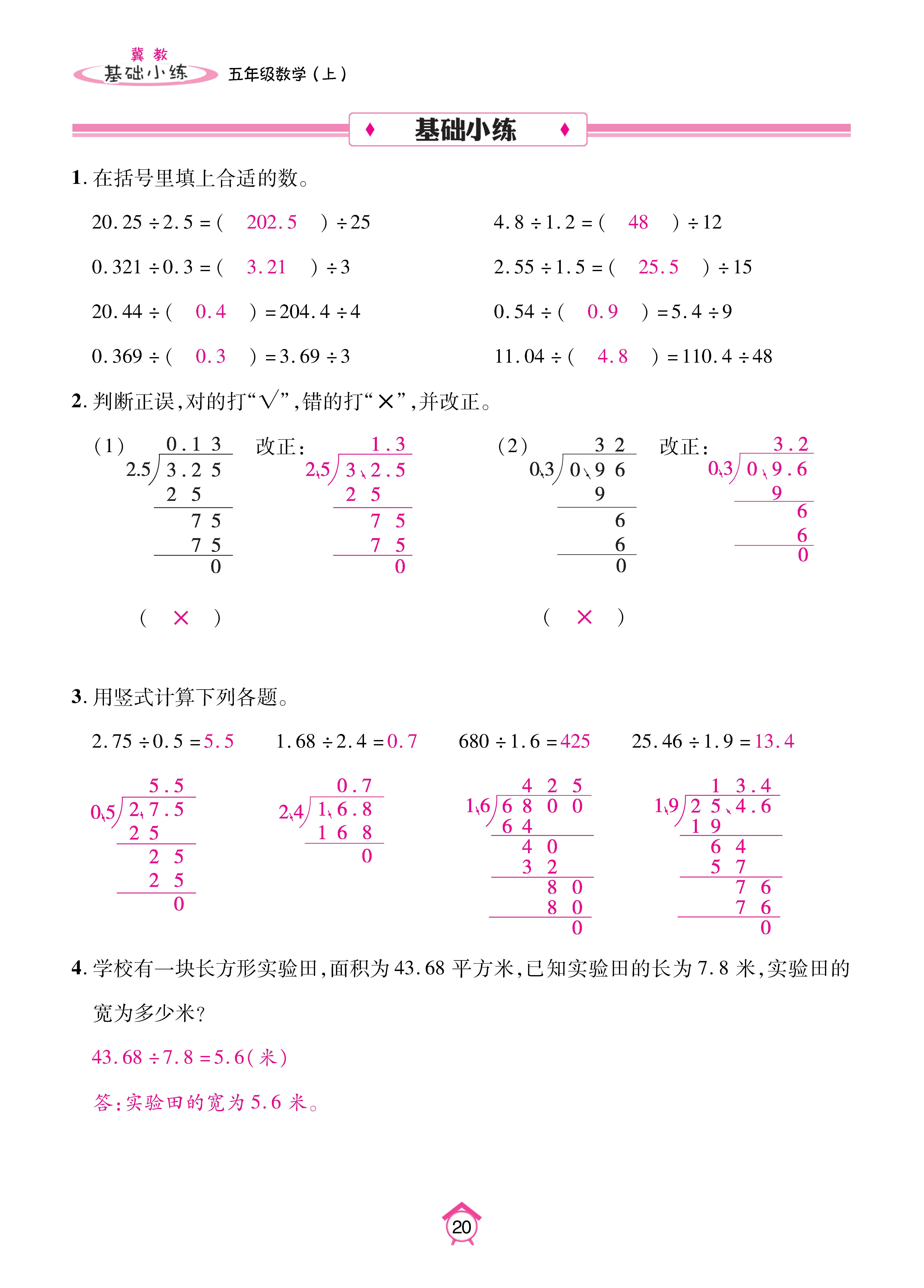 基础冀五_页面_20.jpg