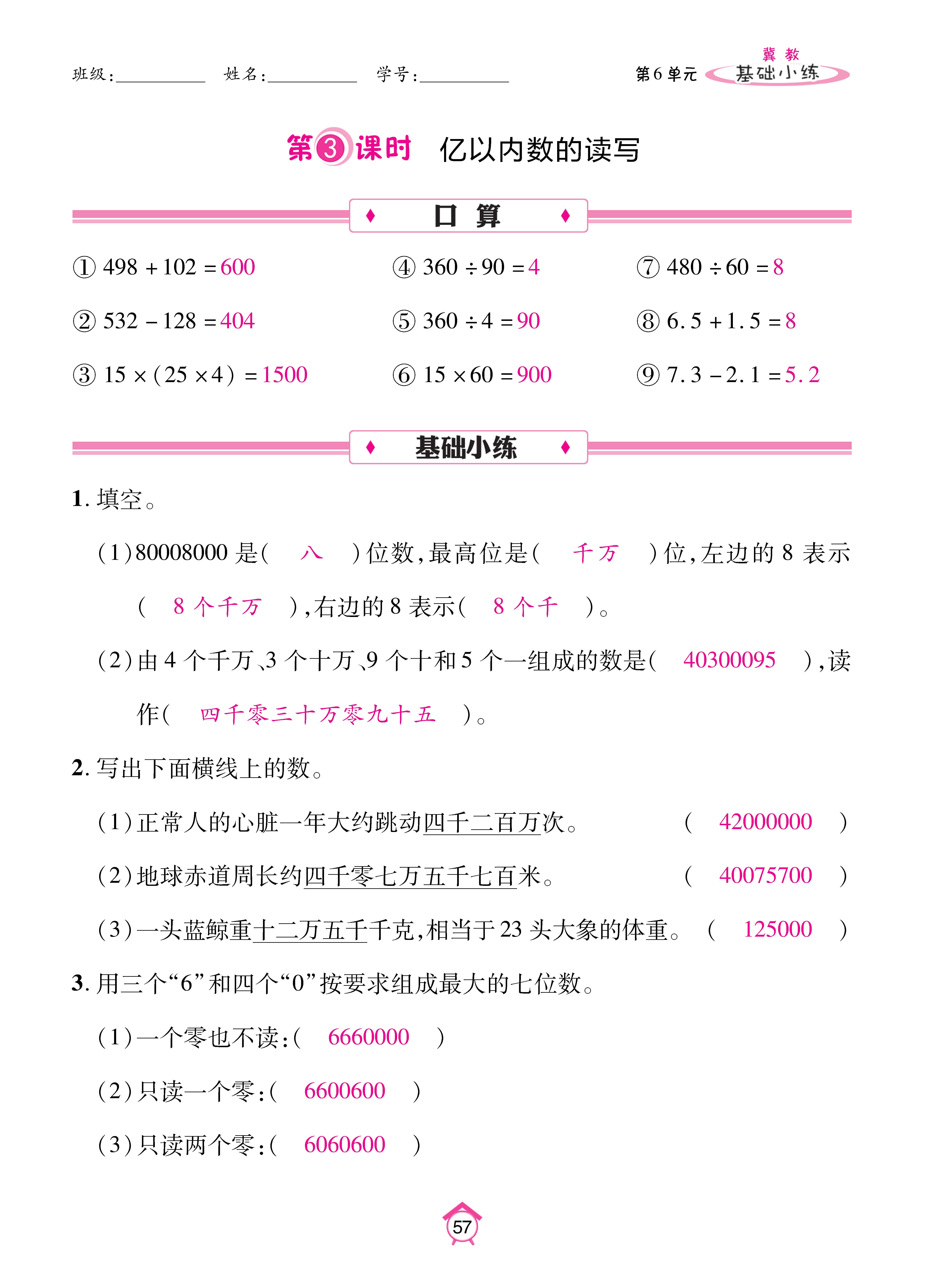 基础冀四_页面_57.jpg