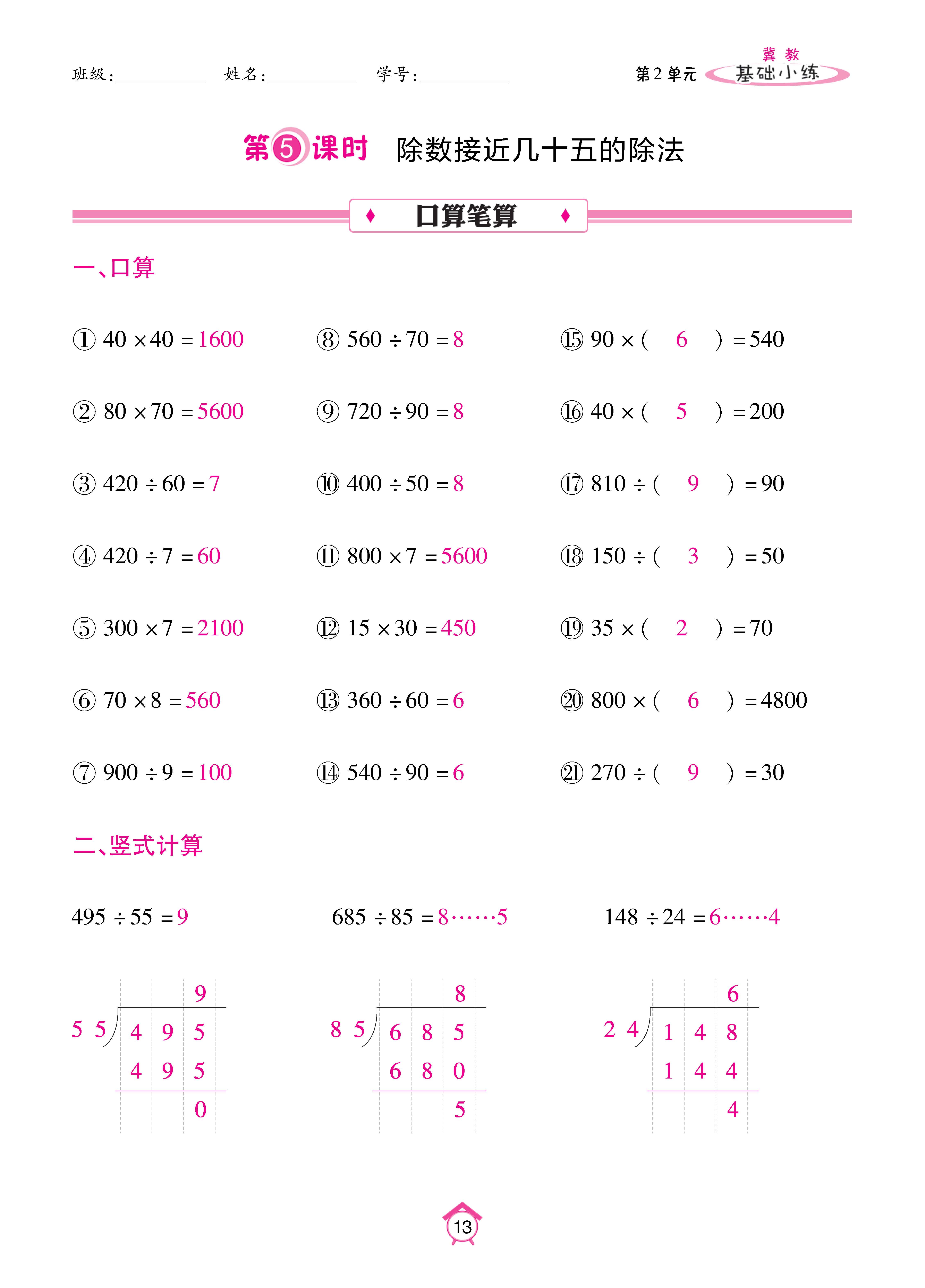 基础冀四_页面_13.jpg