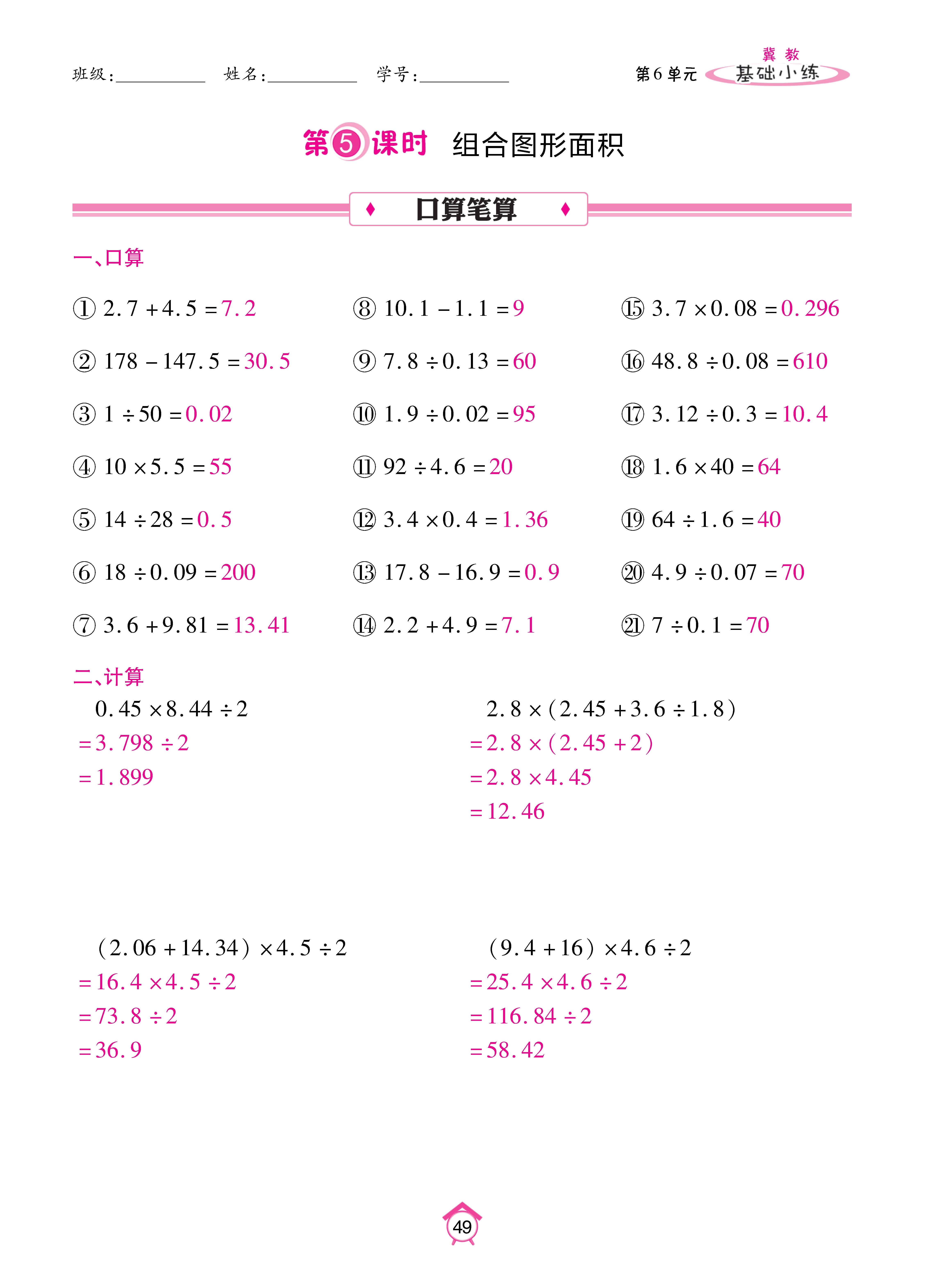 基础冀五_页面_49.jpg