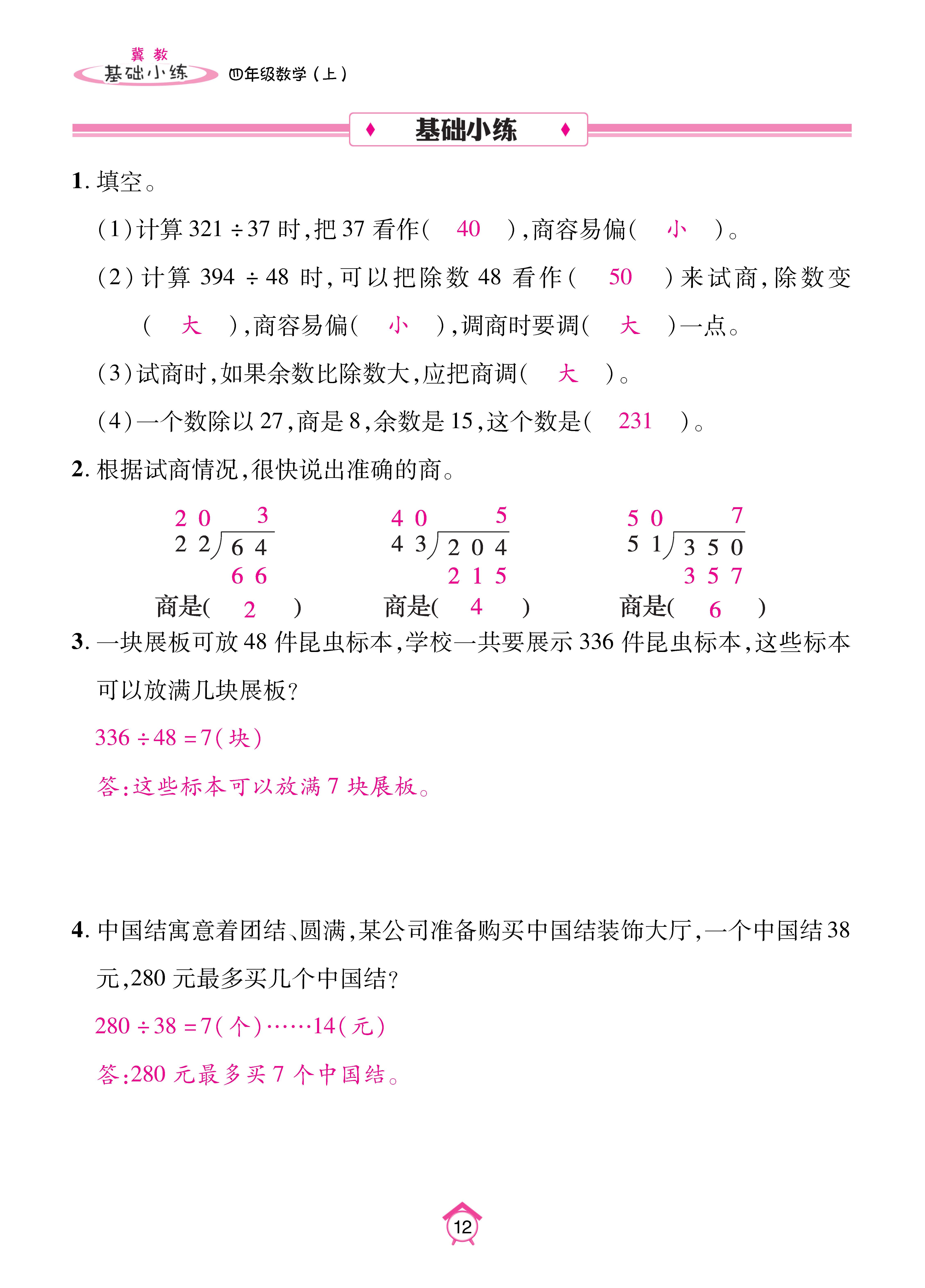 基础冀四_页面_12.jpg